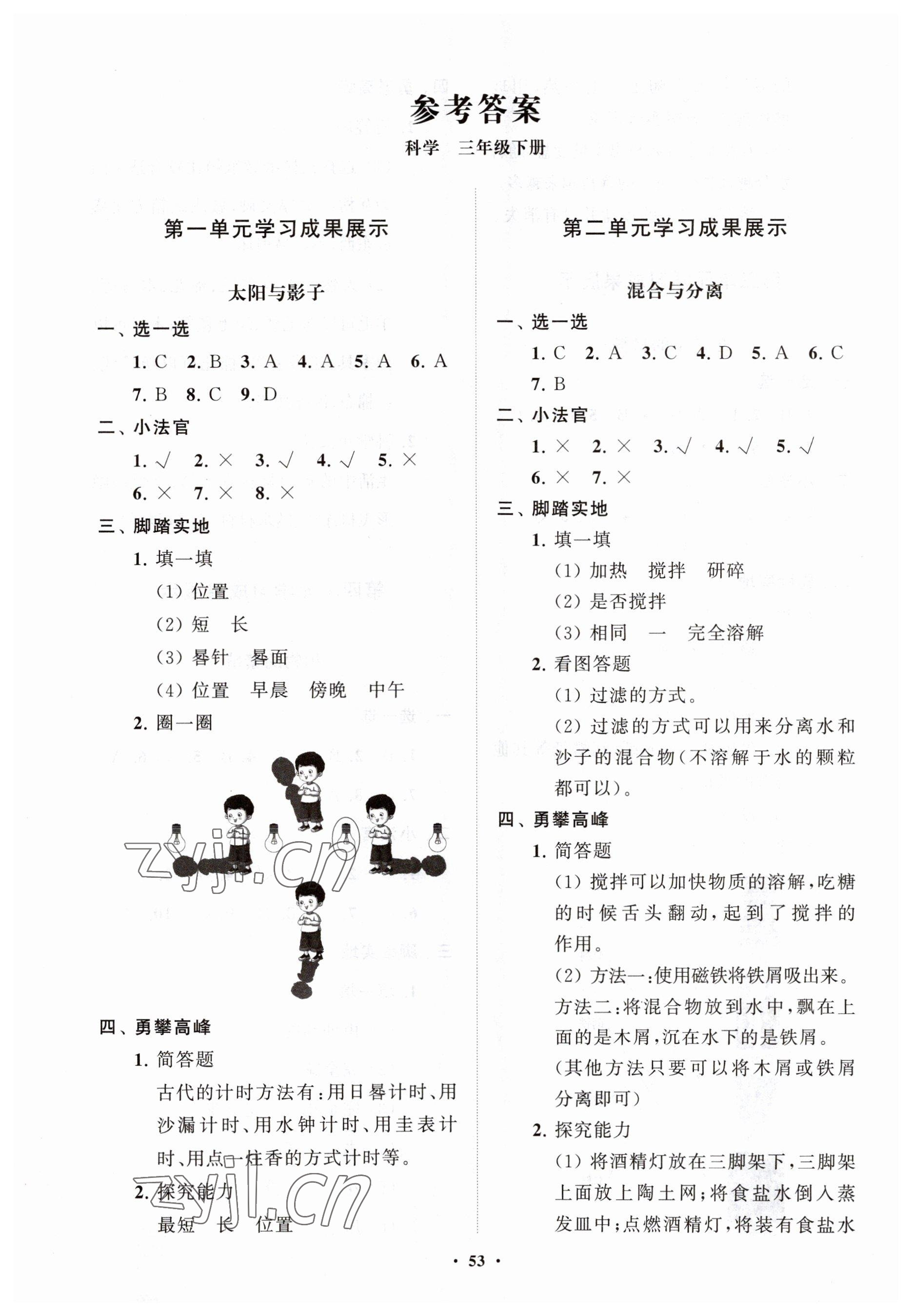 2023年同步練習冊分層指導三年級科學下冊青島版 第1頁