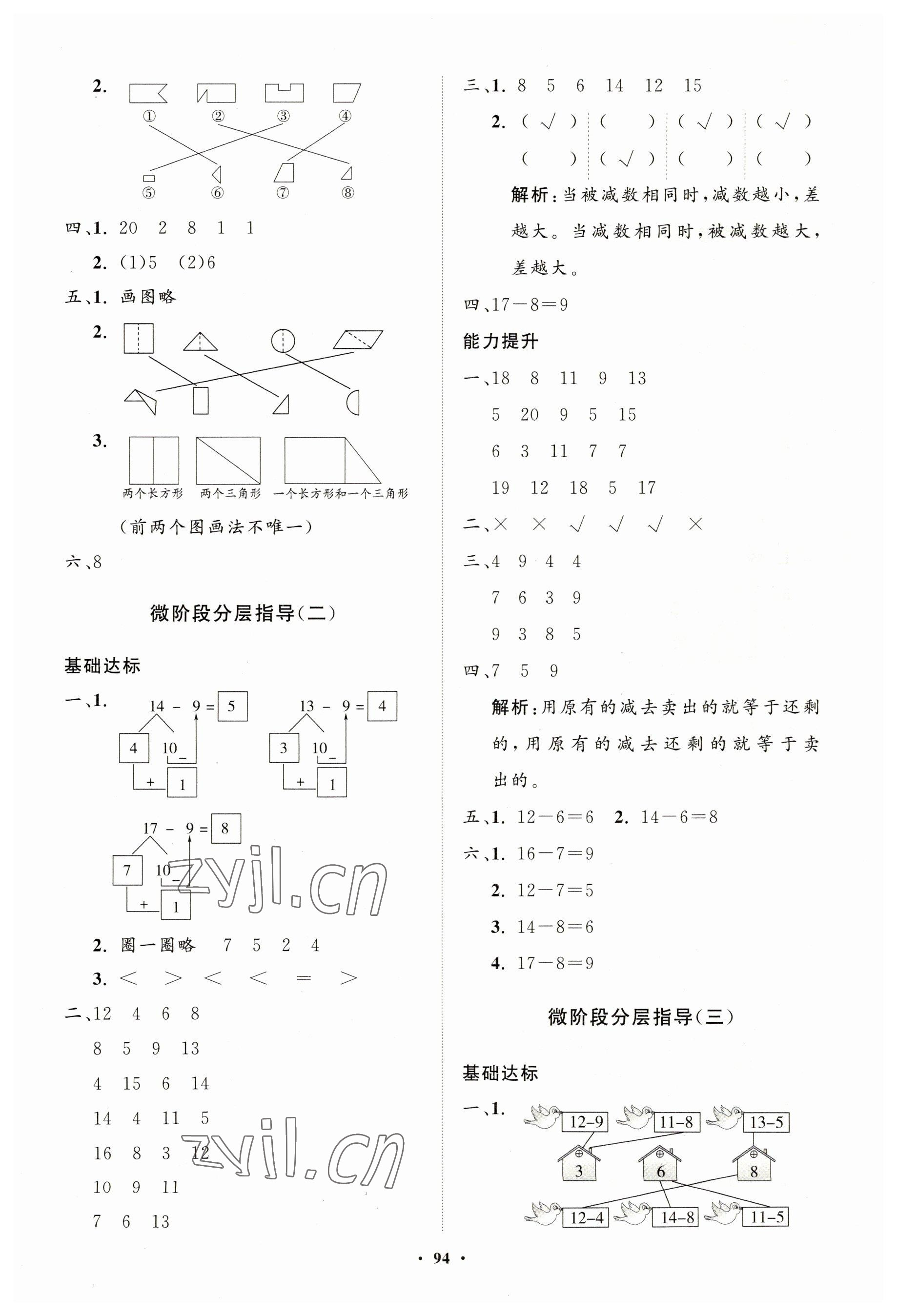 2023年同步練習(xí)冊(cè)分層指導(dǎo)一年級(jí)數(shù)學(xué)下冊(cè)人教版 第2頁(yè)