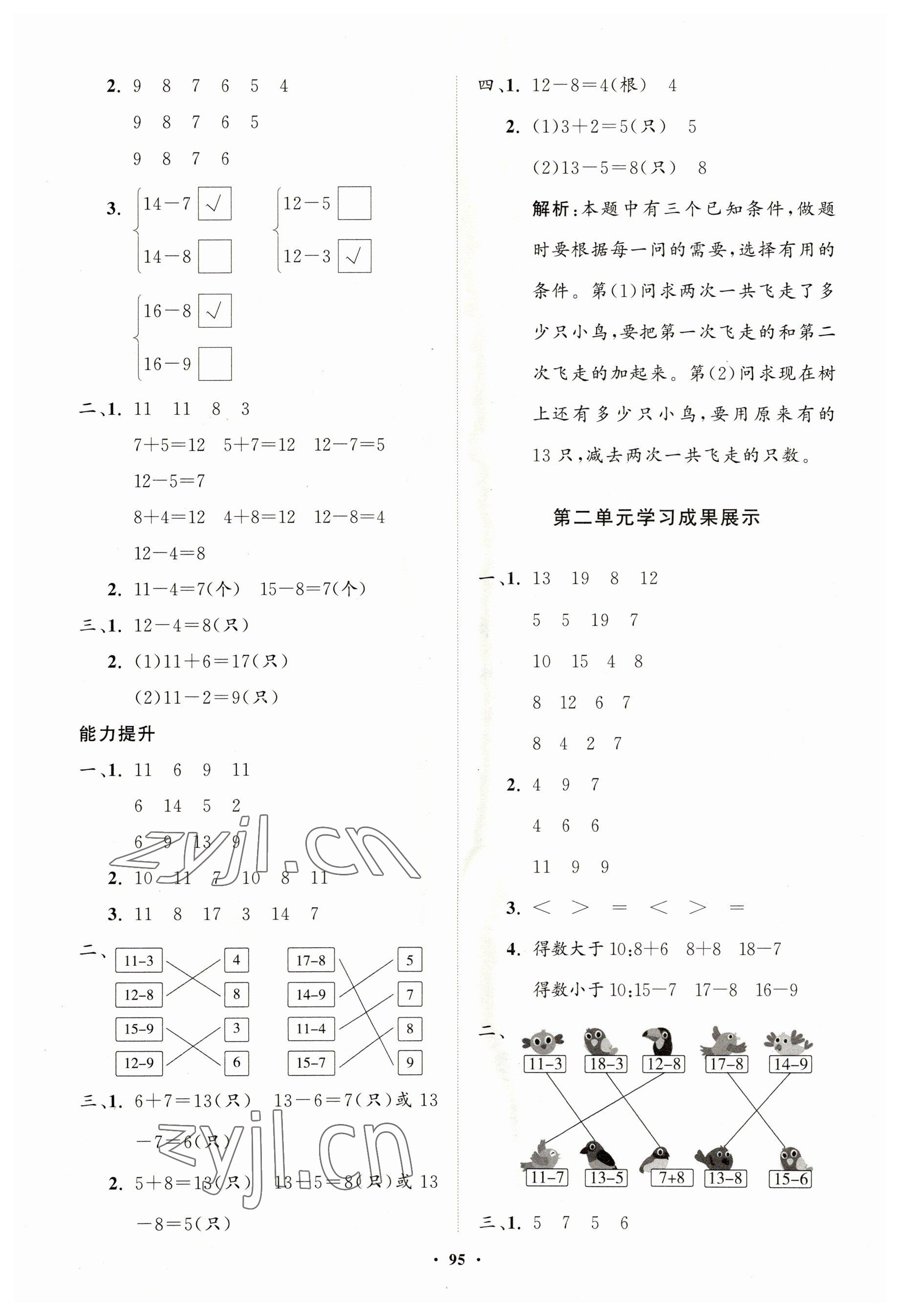 2023年同步練習冊分層指導(dǎo)一年級數(shù)學下冊人教版 第3頁