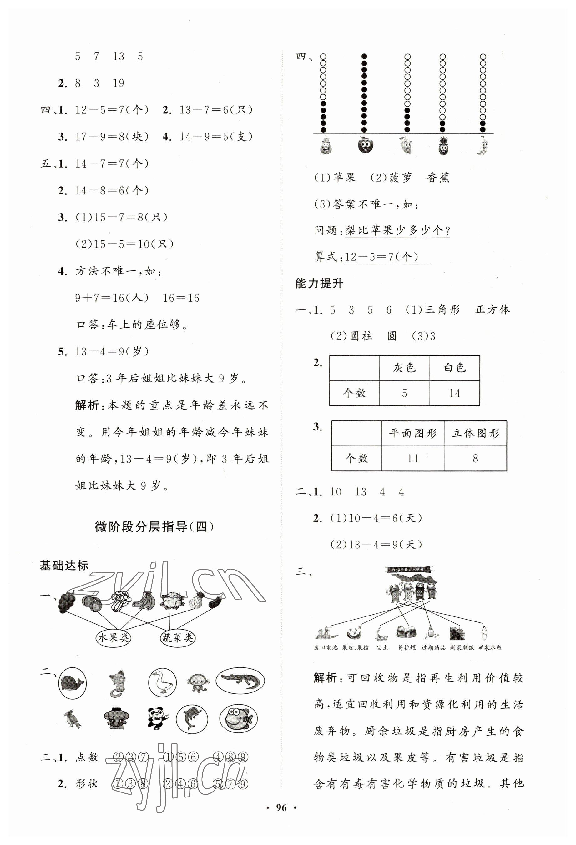 2023年同步練習冊分層指導一年級數(shù)學下冊人教版 第4頁