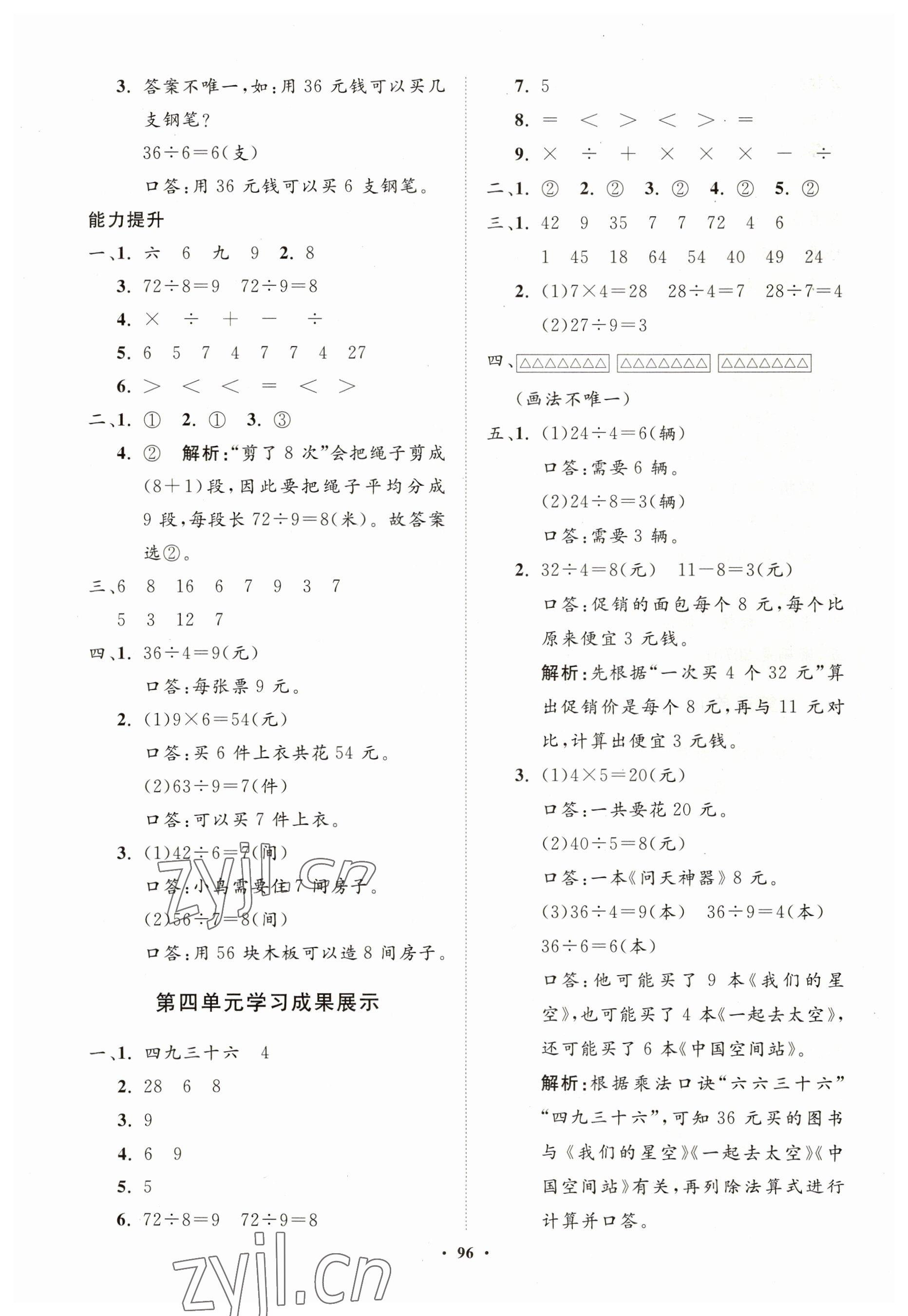 2023年同步練習(xí)冊(cè)分層指導(dǎo)二年級(jí)數(shù)學(xué)下冊(cè)人教版 第4頁(yè)