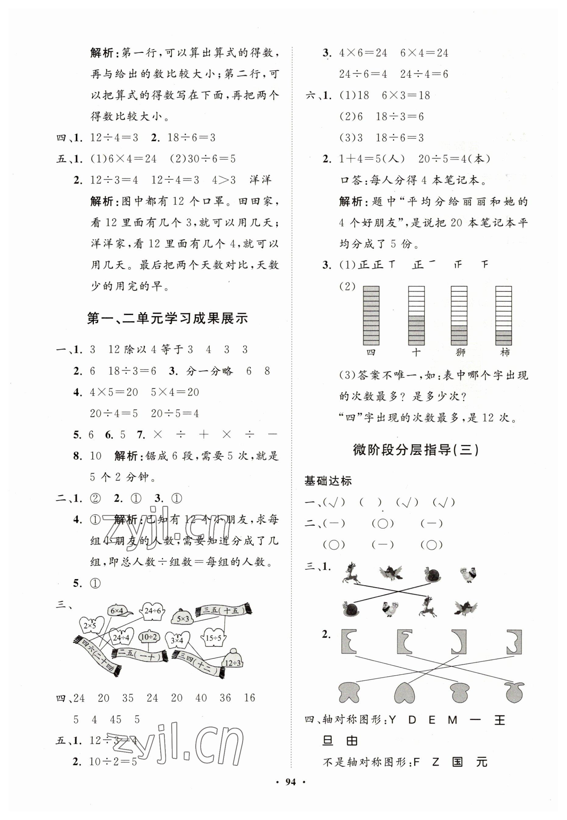 2023年同步練習(xí)冊分層指導(dǎo)二年級數(shù)學(xué)下冊人教版 第2頁