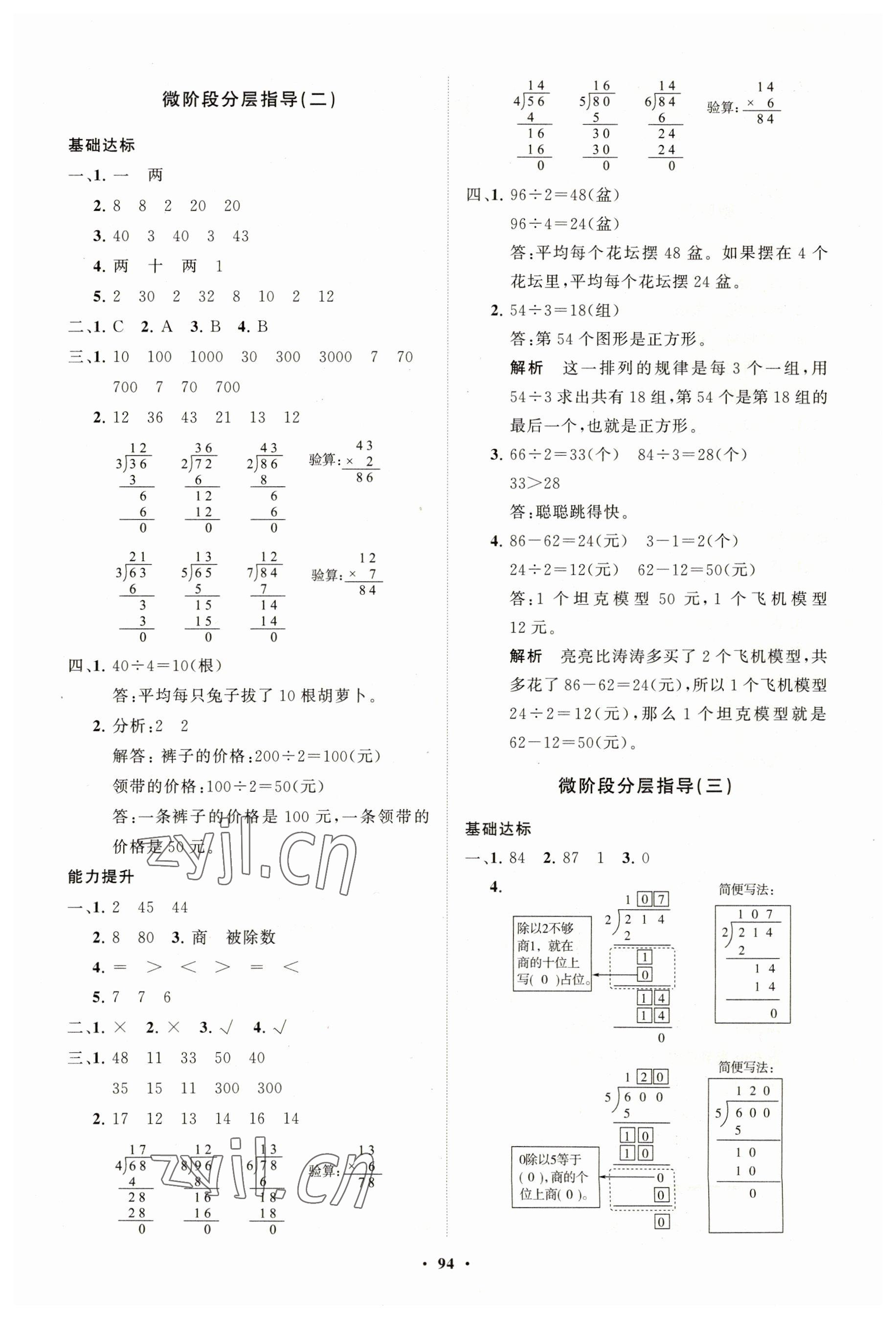 2023年同步練習冊分層指導三年級數學下冊人教版 第2頁