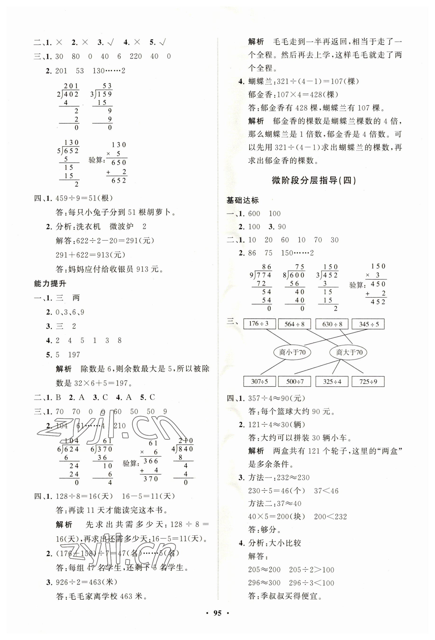 2023年同步練習冊分層指導三年級數學下冊人教版 第3頁