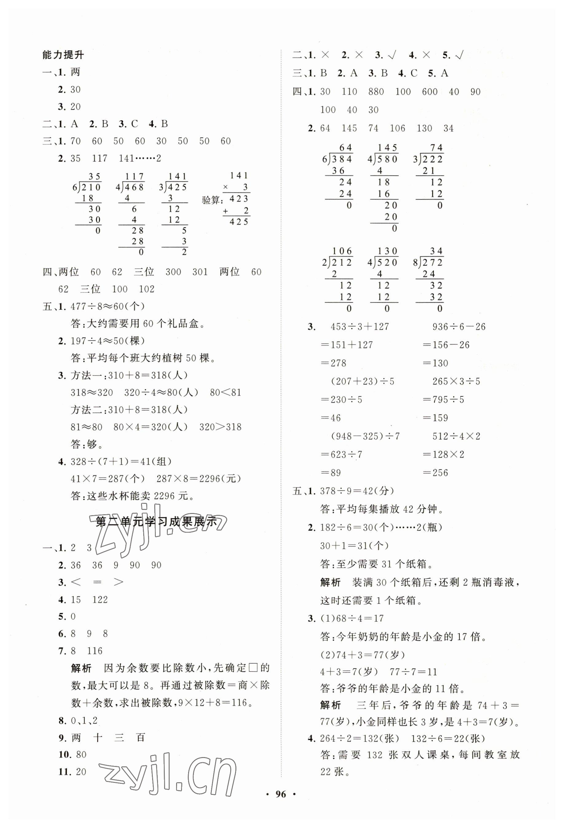 2023年同步練習(xí)冊分層指導(dǎo)三年級數(shù)學(xué)下冊人教版 第4頁