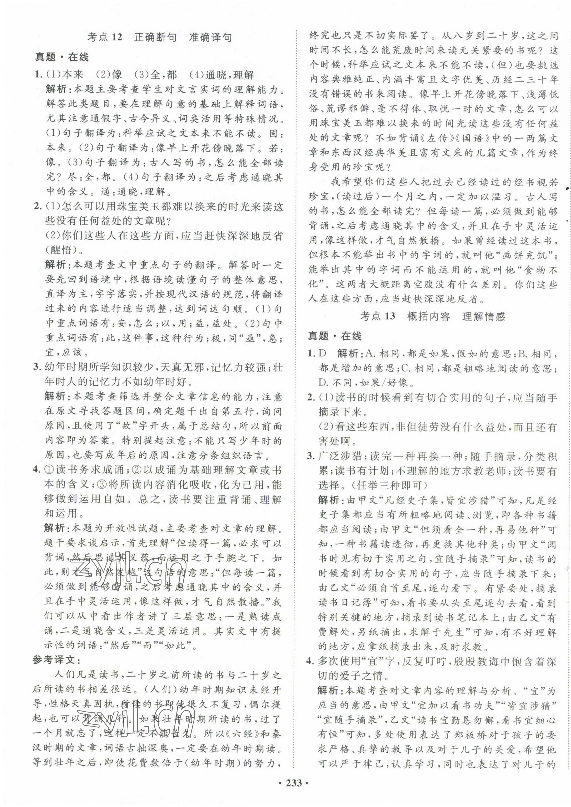 2023年考點(diǎn)360語(yǔ)文河北專版 第7頁(yè)