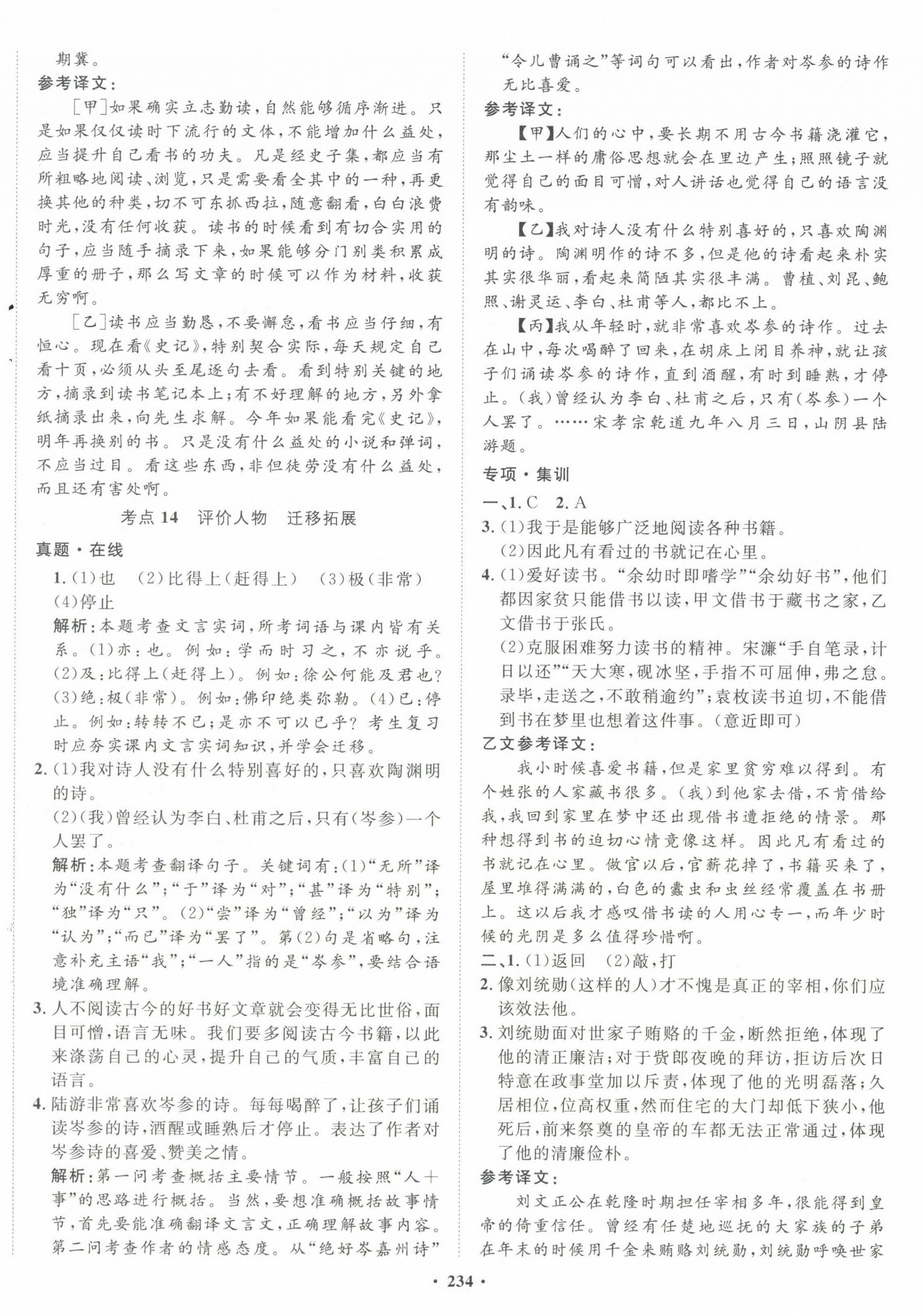 2023年考點360語文河北專版 第8頁