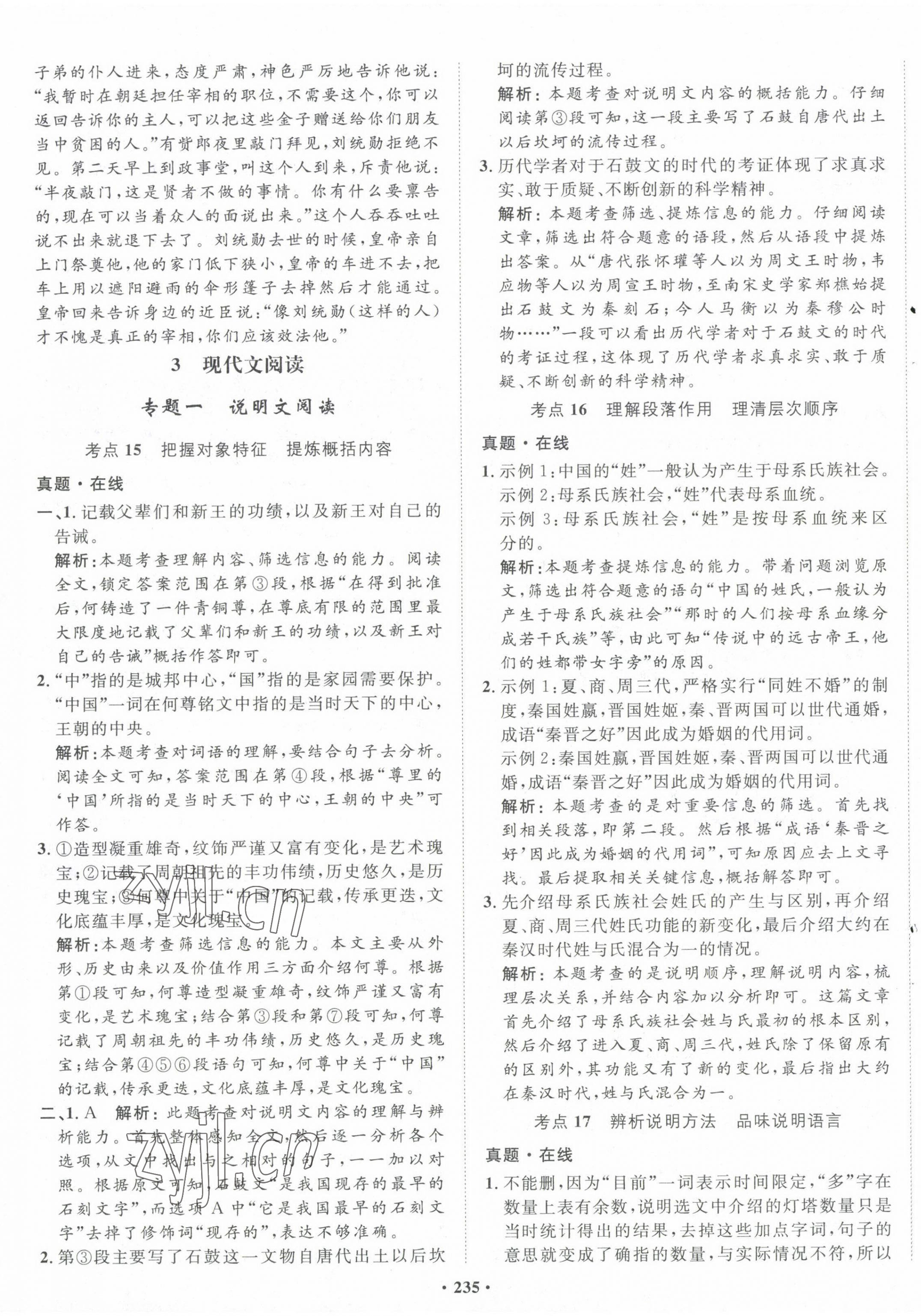 2023年考點360語文河北專版 第9頁