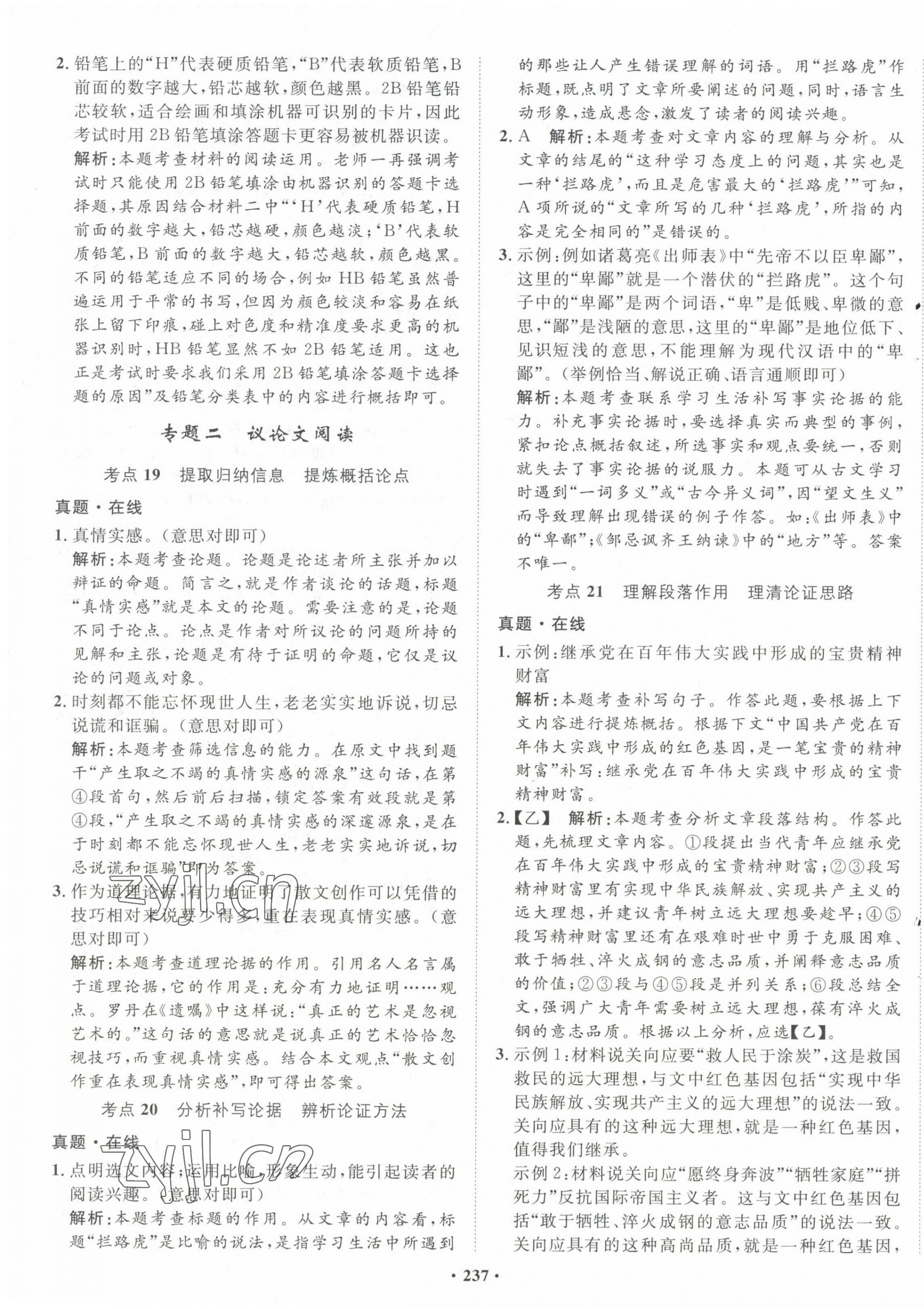 2023年考點(diǎn)360語(yǔ)文河北專(zhuān)版 第11頁(yè)