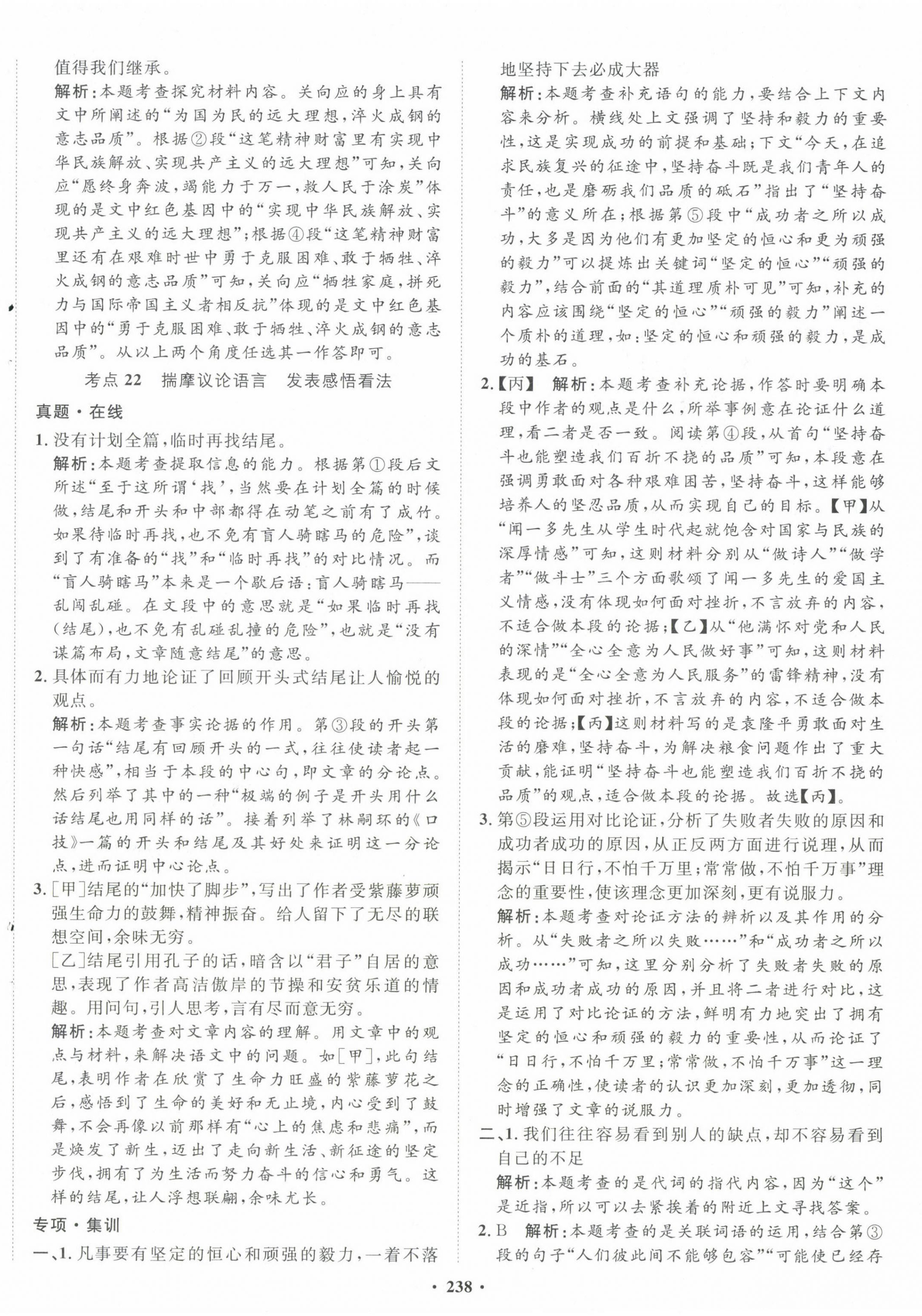 2023年考點360語文河北專版 第12頁