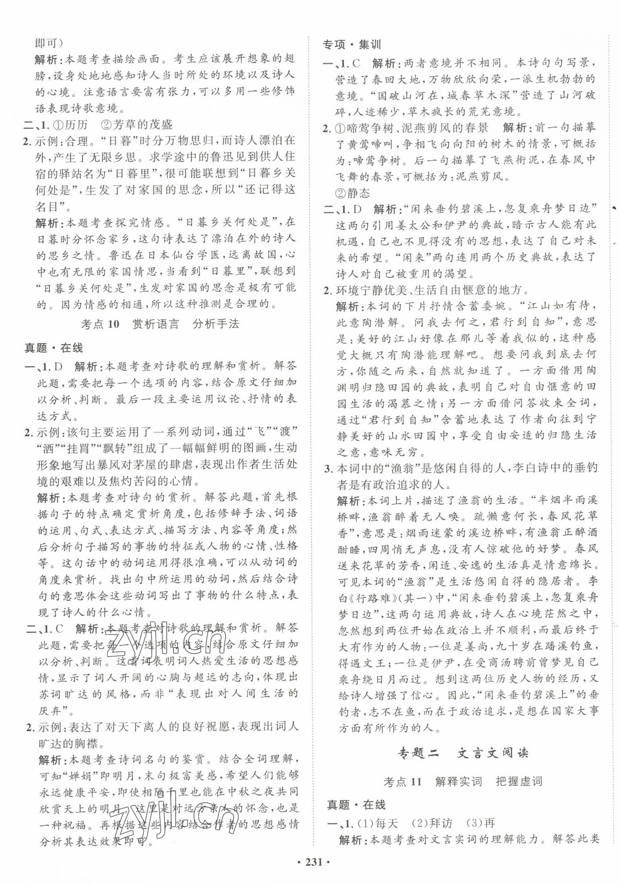 2023年考點(diǎn)360語(yǔ)文河北專版 第5頁(yè)