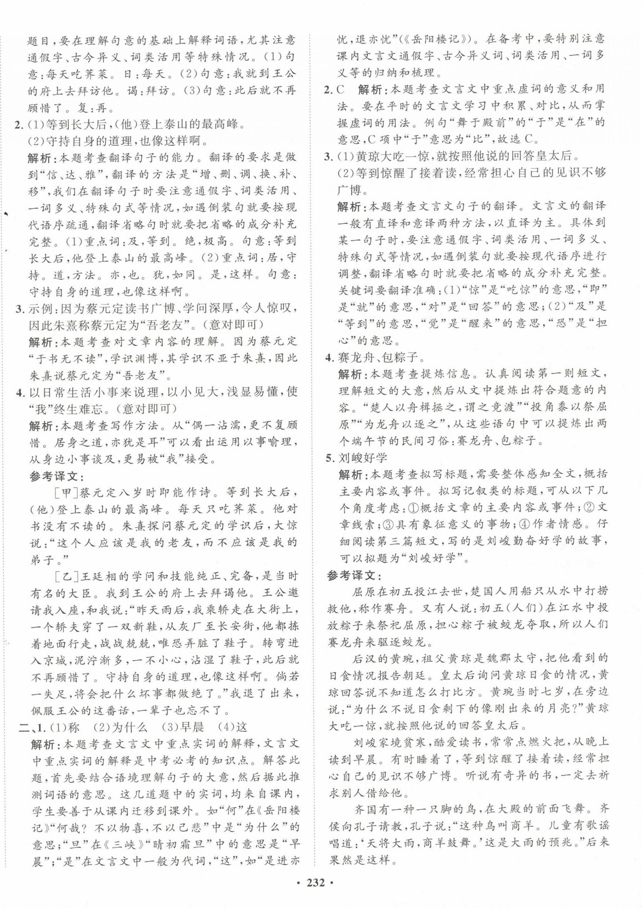 2023年考點360語文河北專版 第6頁
