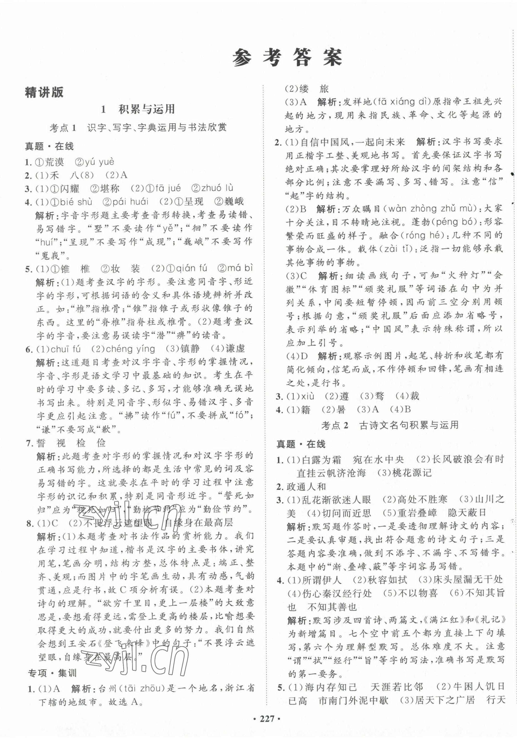 2023年考點(diǎn)360語(yǔ)文河北專版 第1頁(yè)