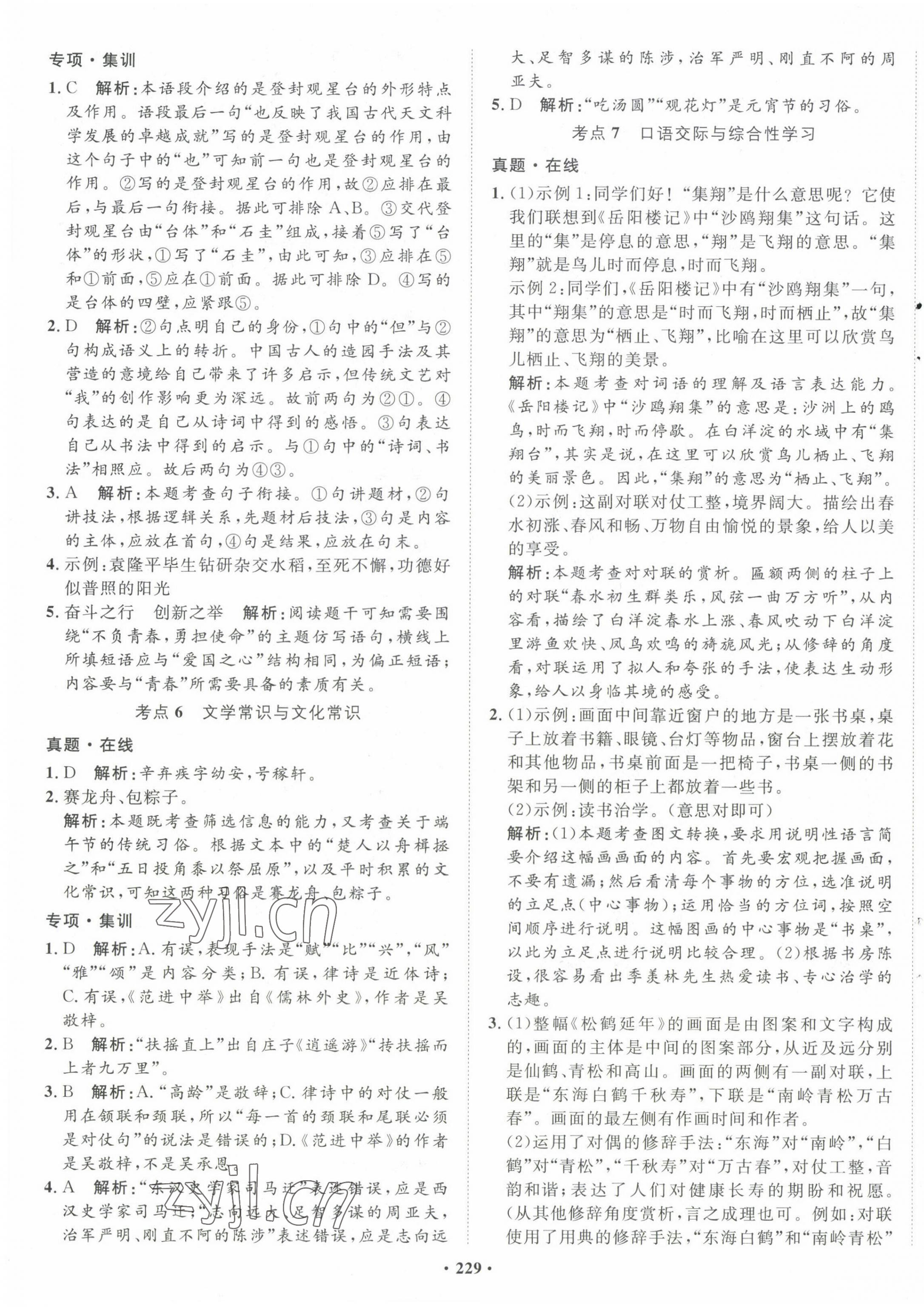 2023年考點360語文河北專版 第3頁