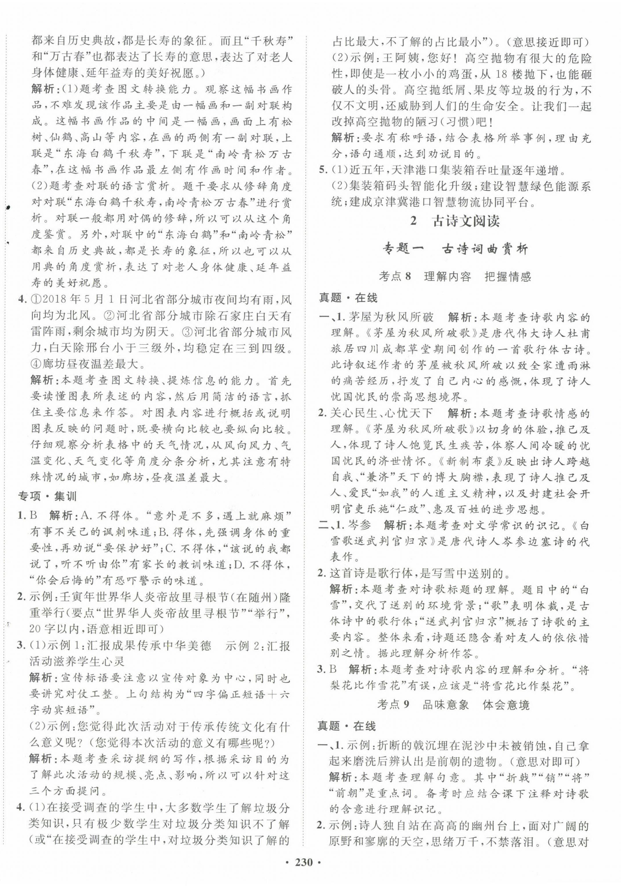2023年考點(diǎn)360語文河北專版 第4頁