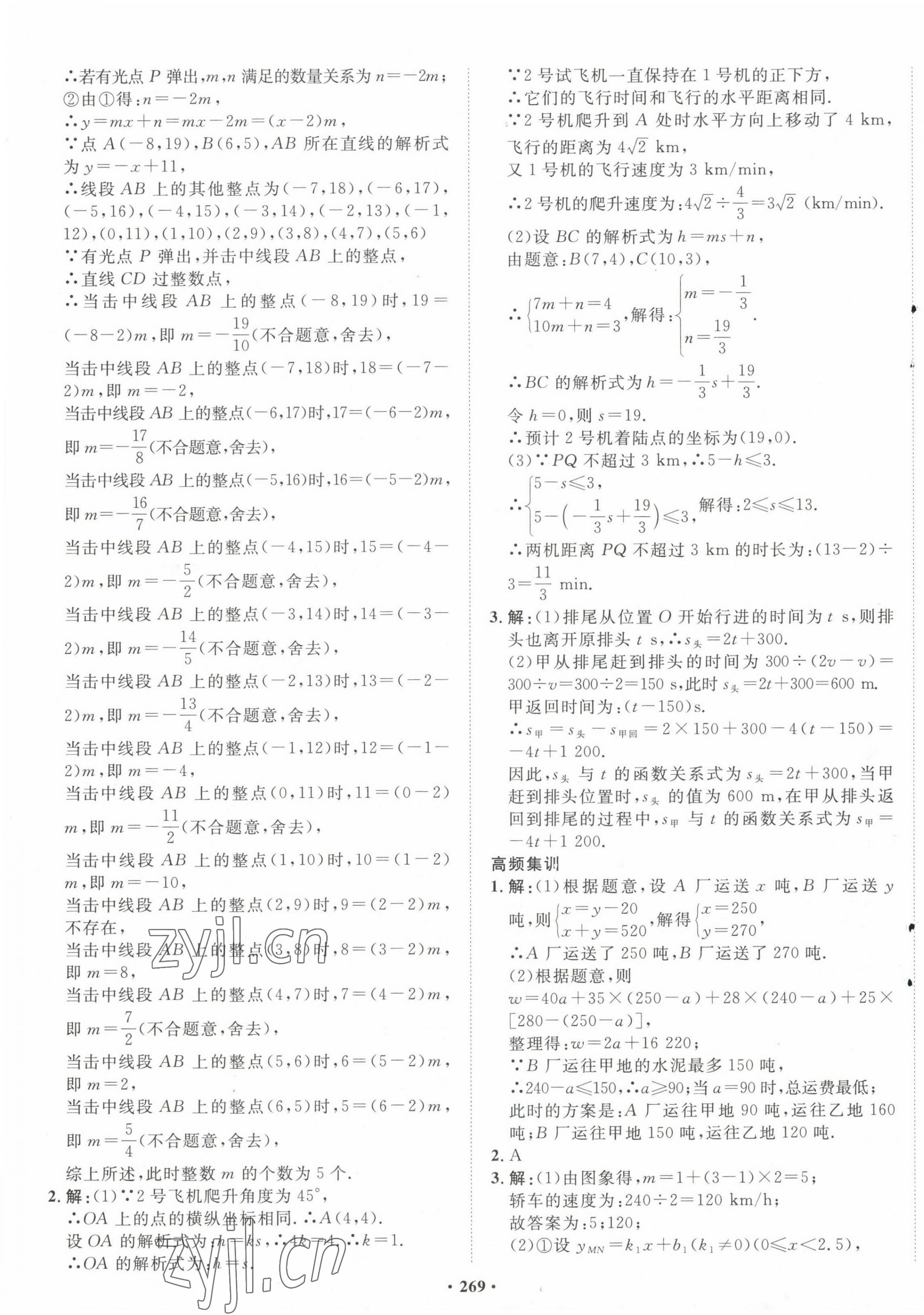 2023年考點360數(shù)學(xué)河北專版 第5頁