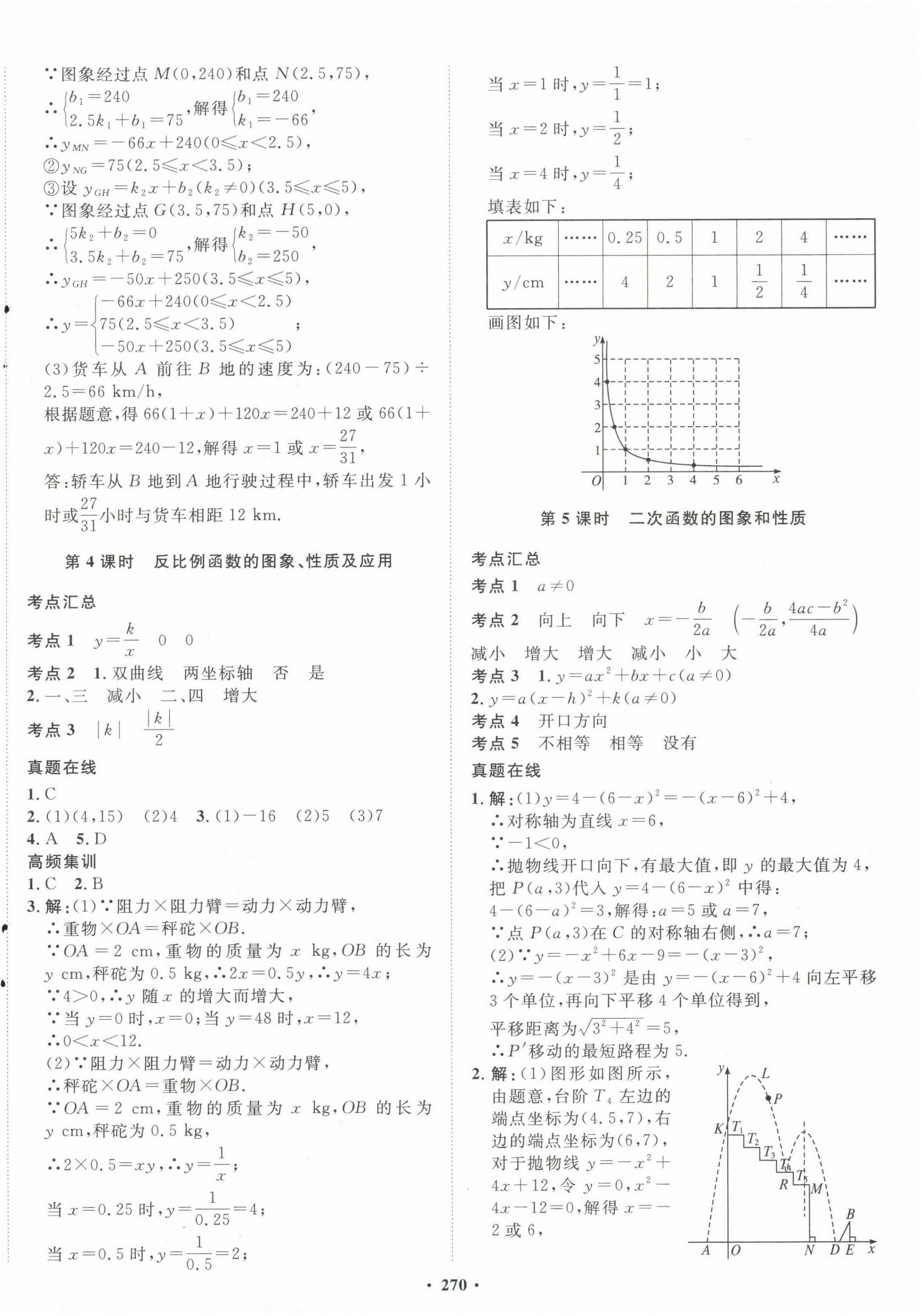 2023年考點360數(shù)學河北專版 第6頁