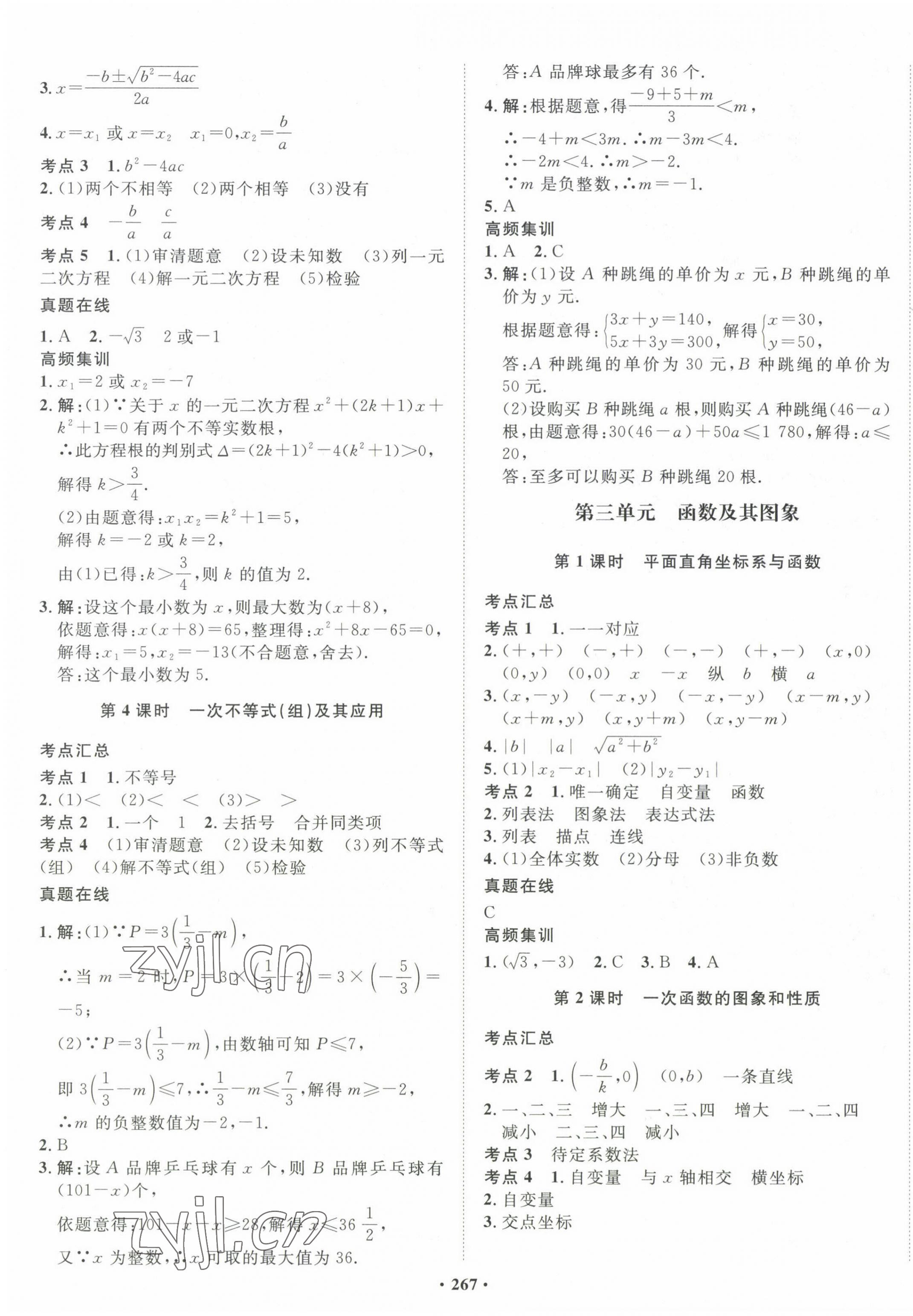 2023年考點360數(shù)學(xué)河北專版 第3頁