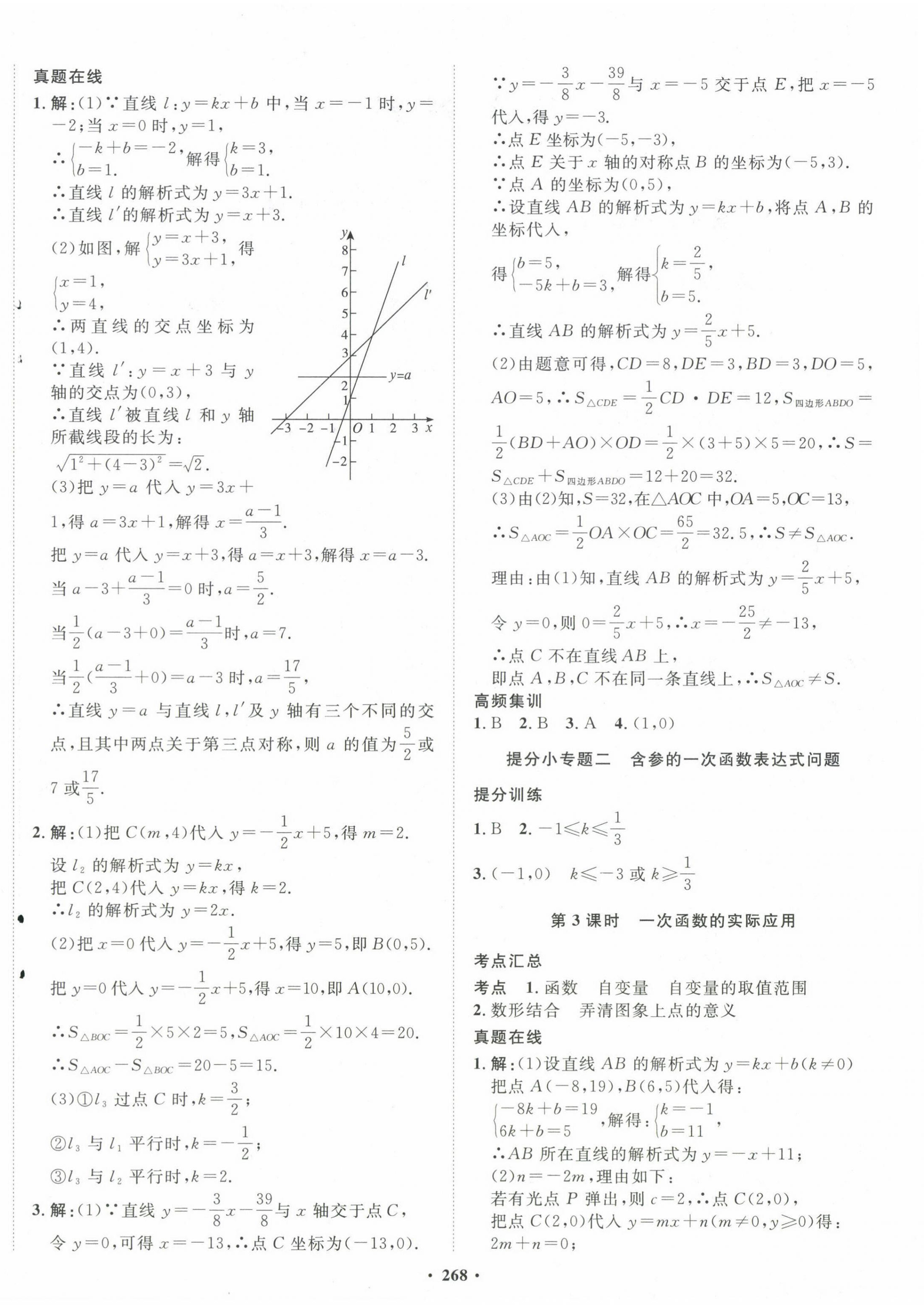 2023年考點(diǎn)360數(shù)學(xué)河北專版 第4頁(yè)