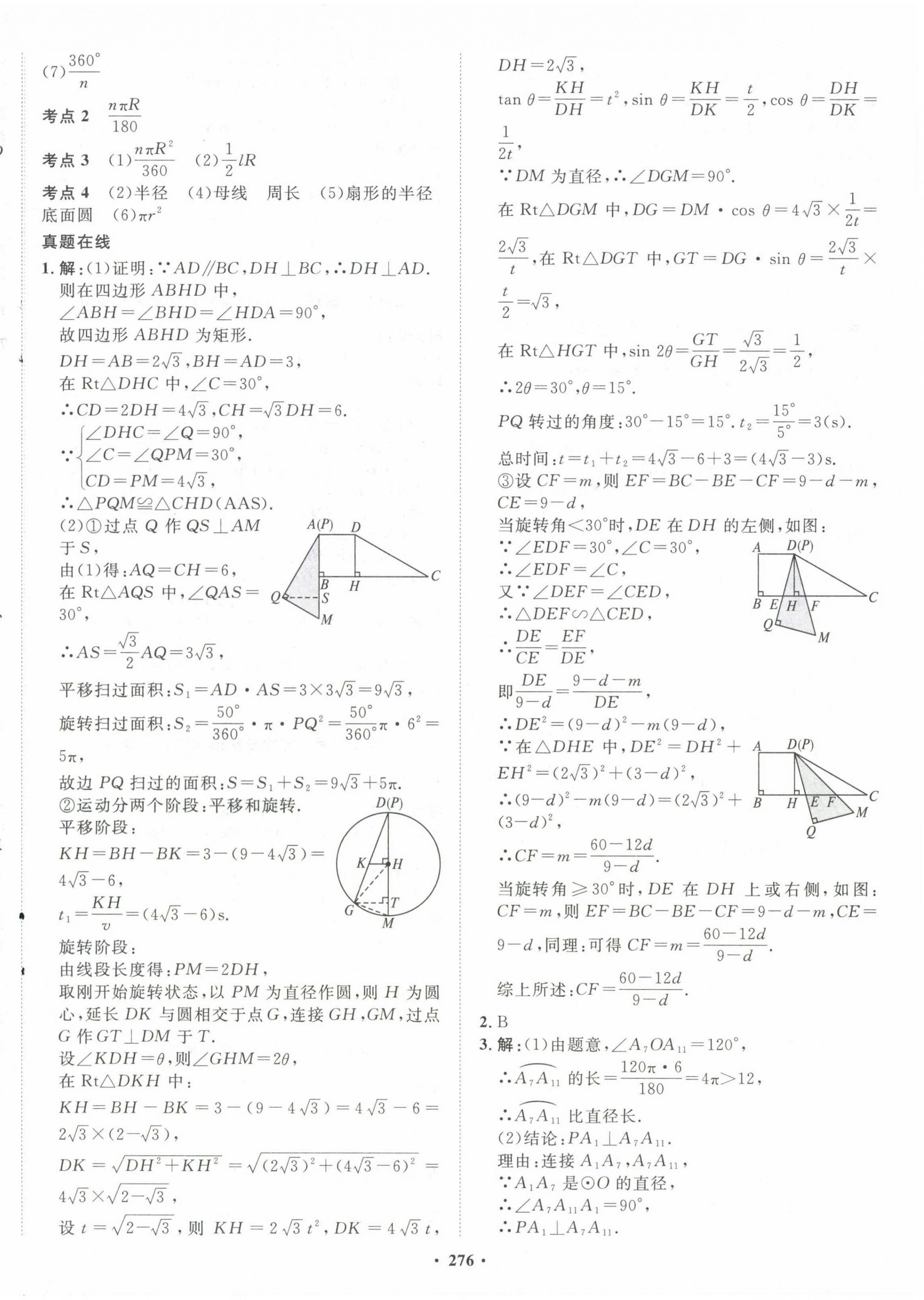 2023年考點360數(shù)學(xué)河北專版 第12頁