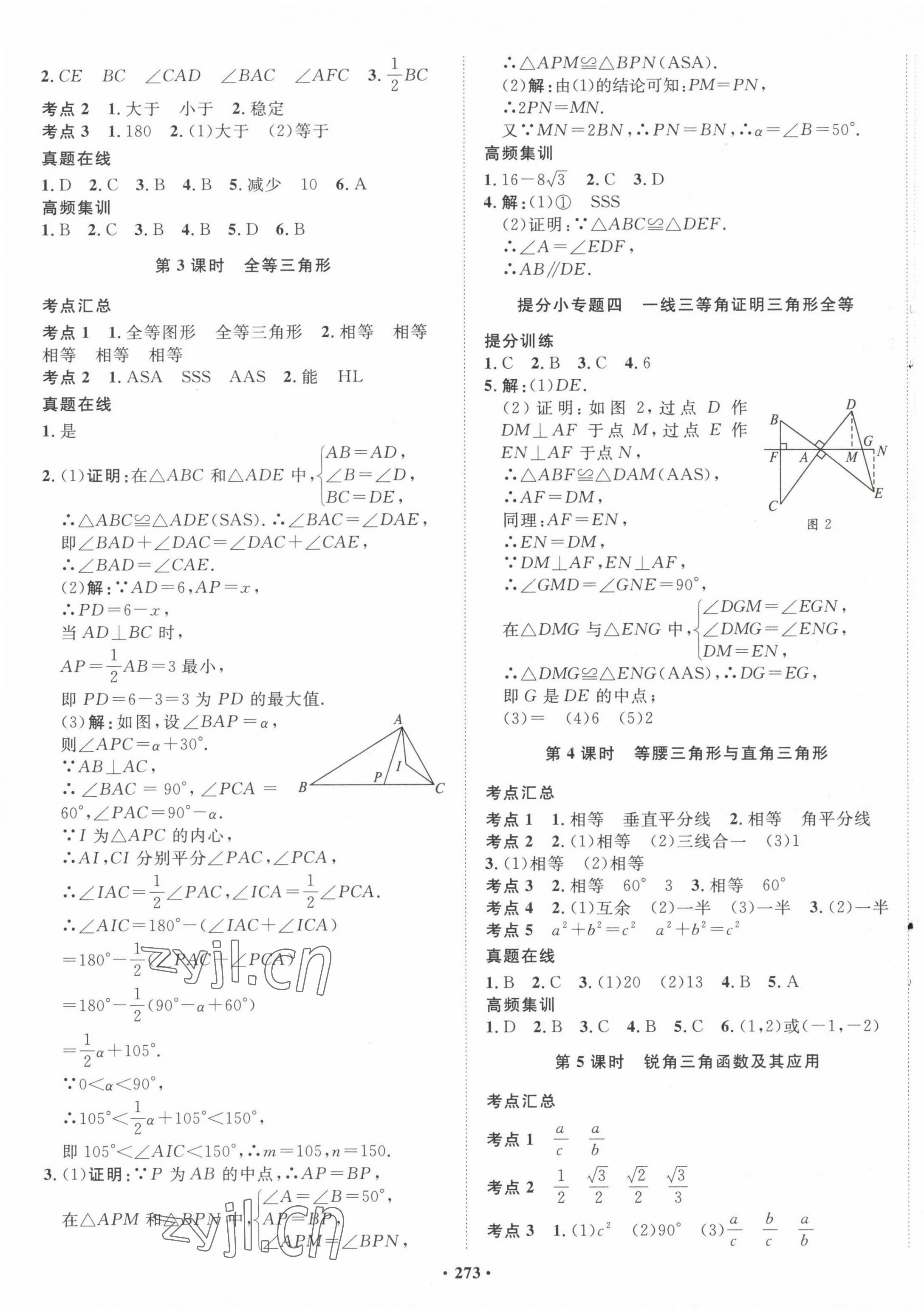 2023年考點360數學河北專版 第9頁