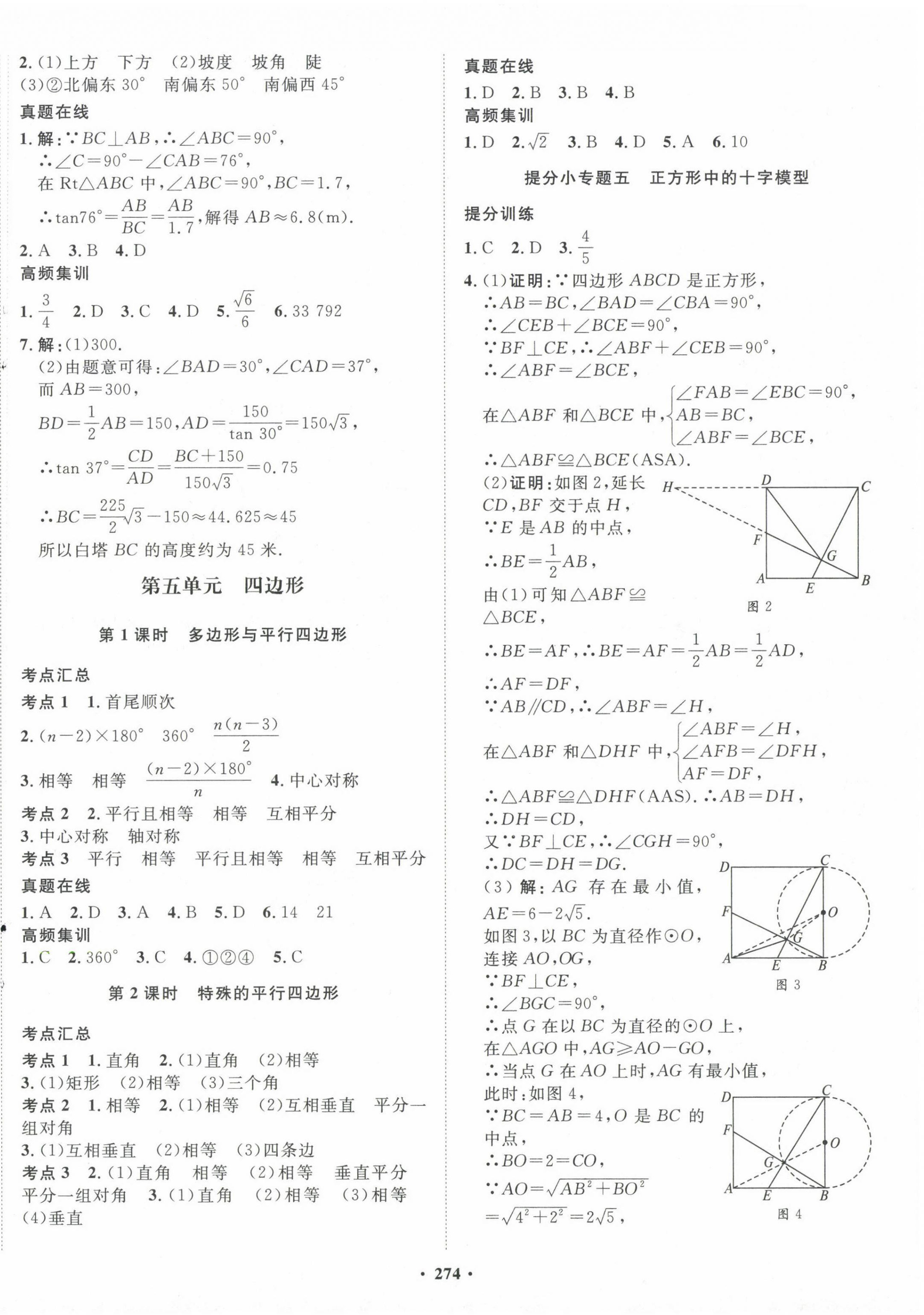 2023年考點(diǎn)360數(shù)學(xué)河北專(zhuān)版 第10頁(yè)