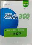 2023年考點360數學河北專版