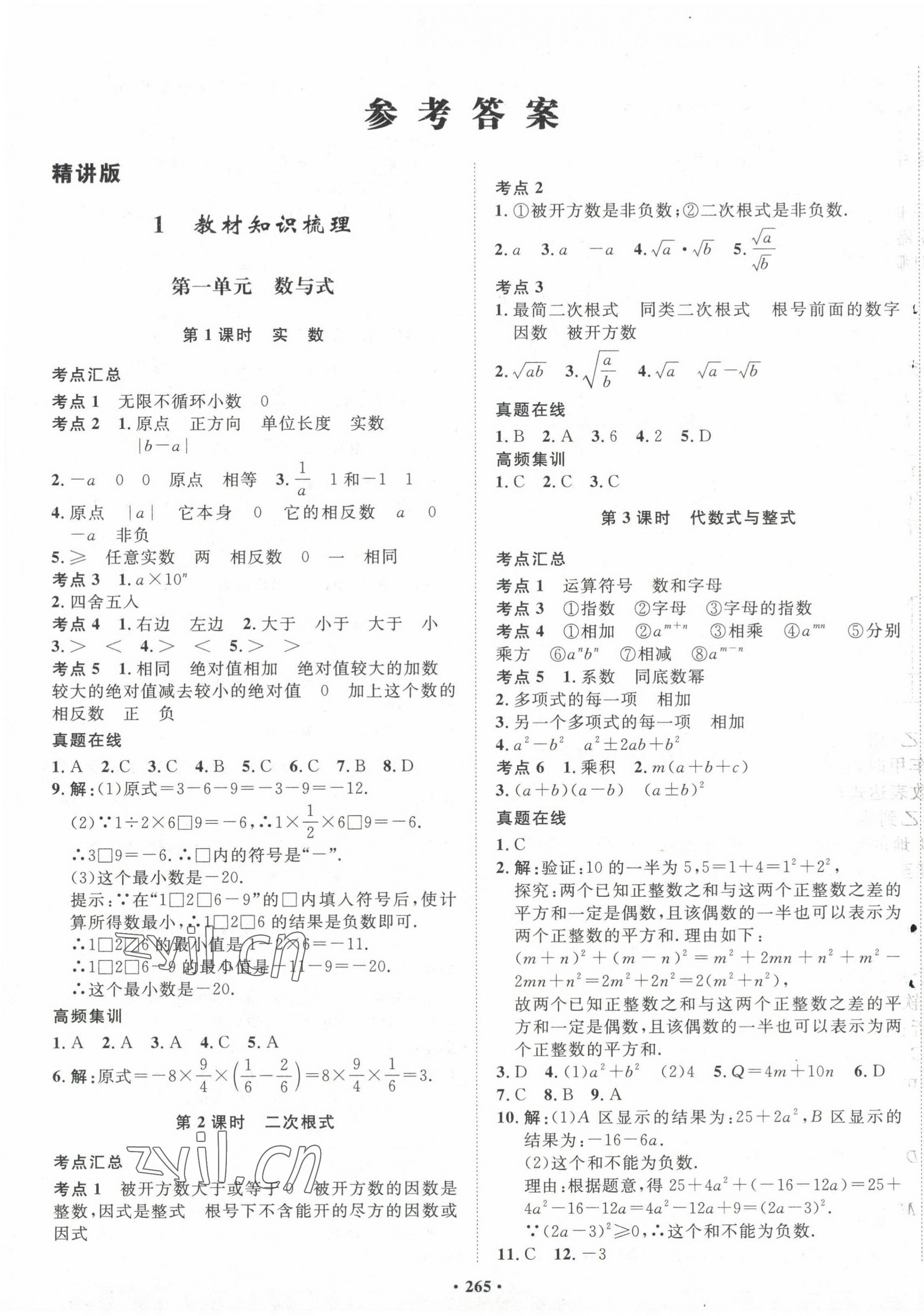 2023年考點360數學河北專版 第1頁