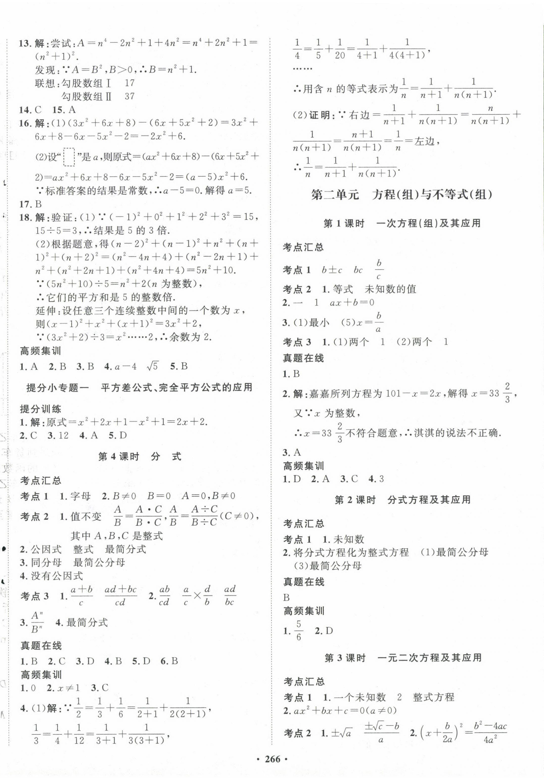 2023年考点360数学河北专版 第2页
