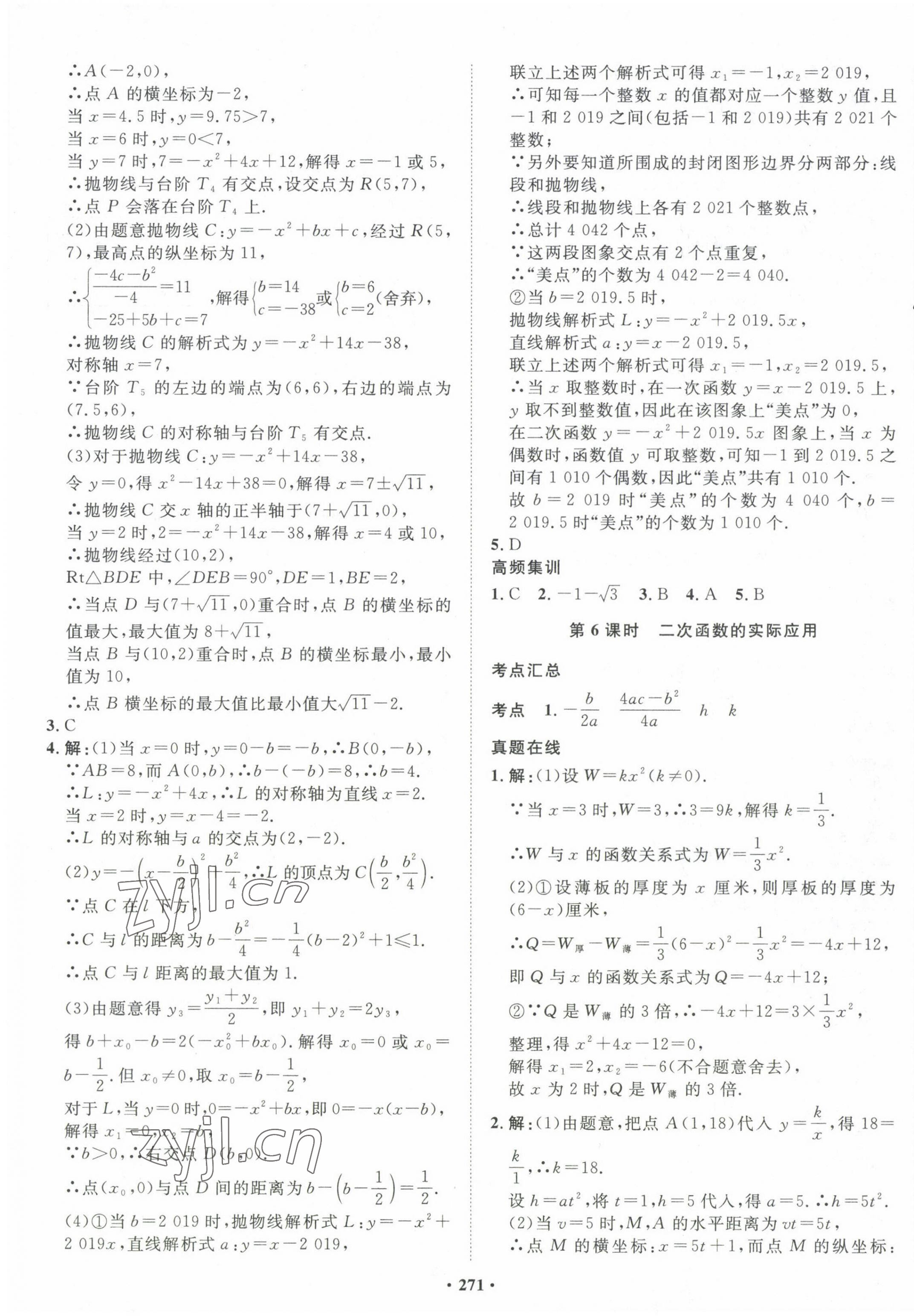 2023年考點360數(shù)學(xué)河北專版 第7頁
