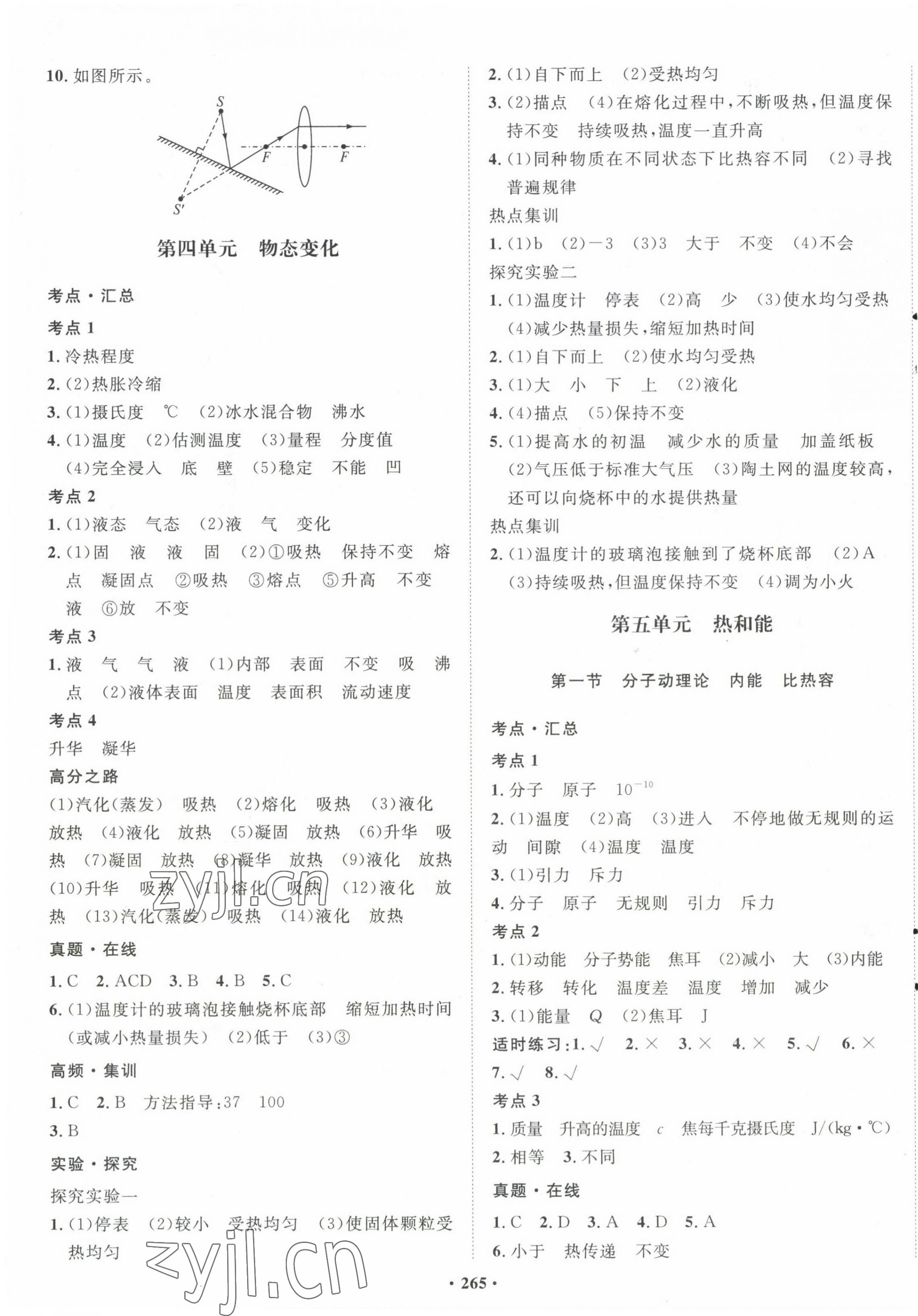 2023年考點(diǎn)360物理河北專版 第3頁