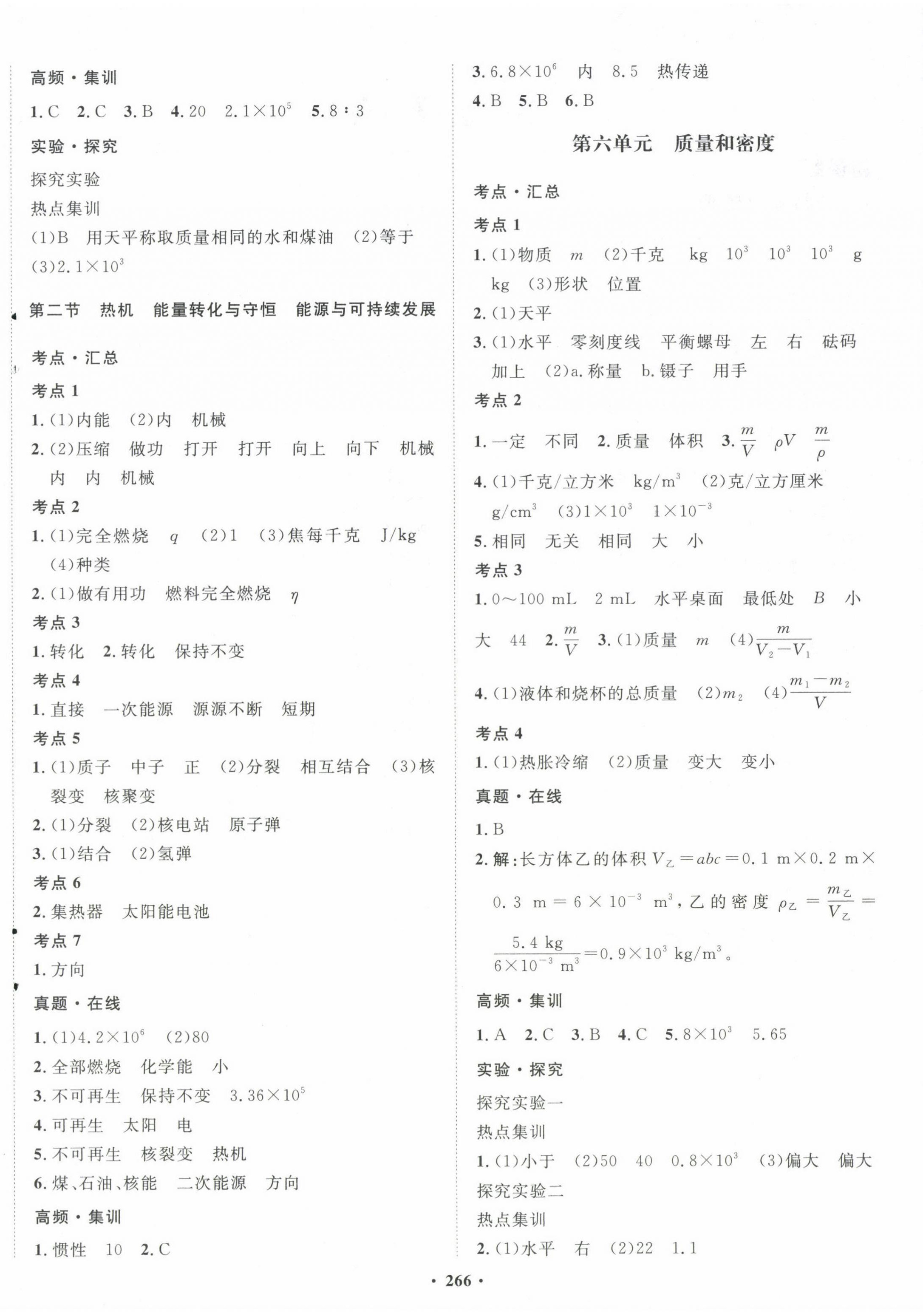 2023年考點(diǎn)360物理河北專版 第4頁