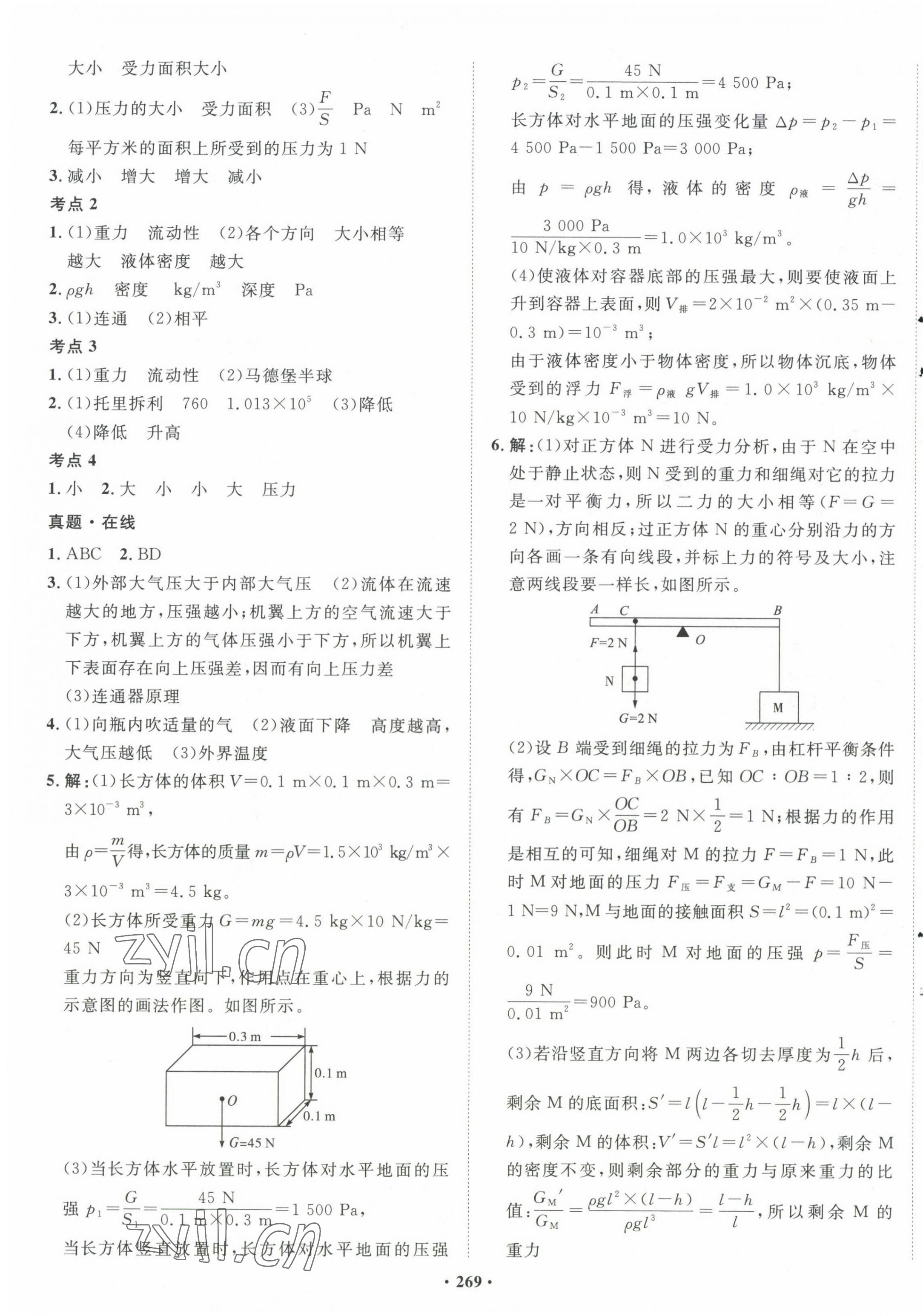 2023年考點(diǎn)360物理河北專(zhuān)版 第7頁(yè)