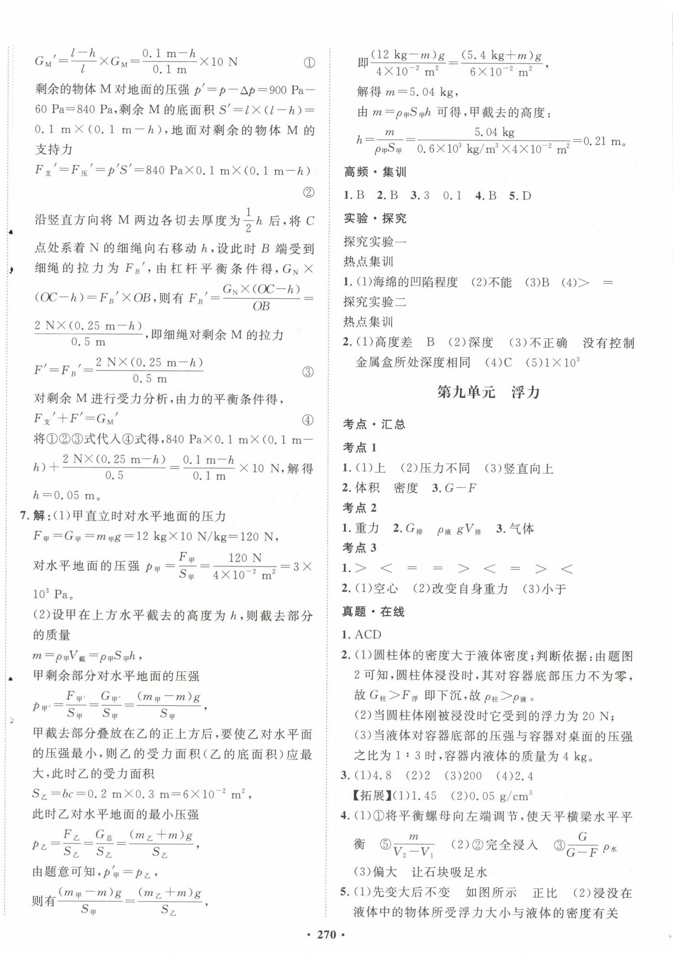 2023年考點(diǎn)360物理河北專版 第8頁(yè)