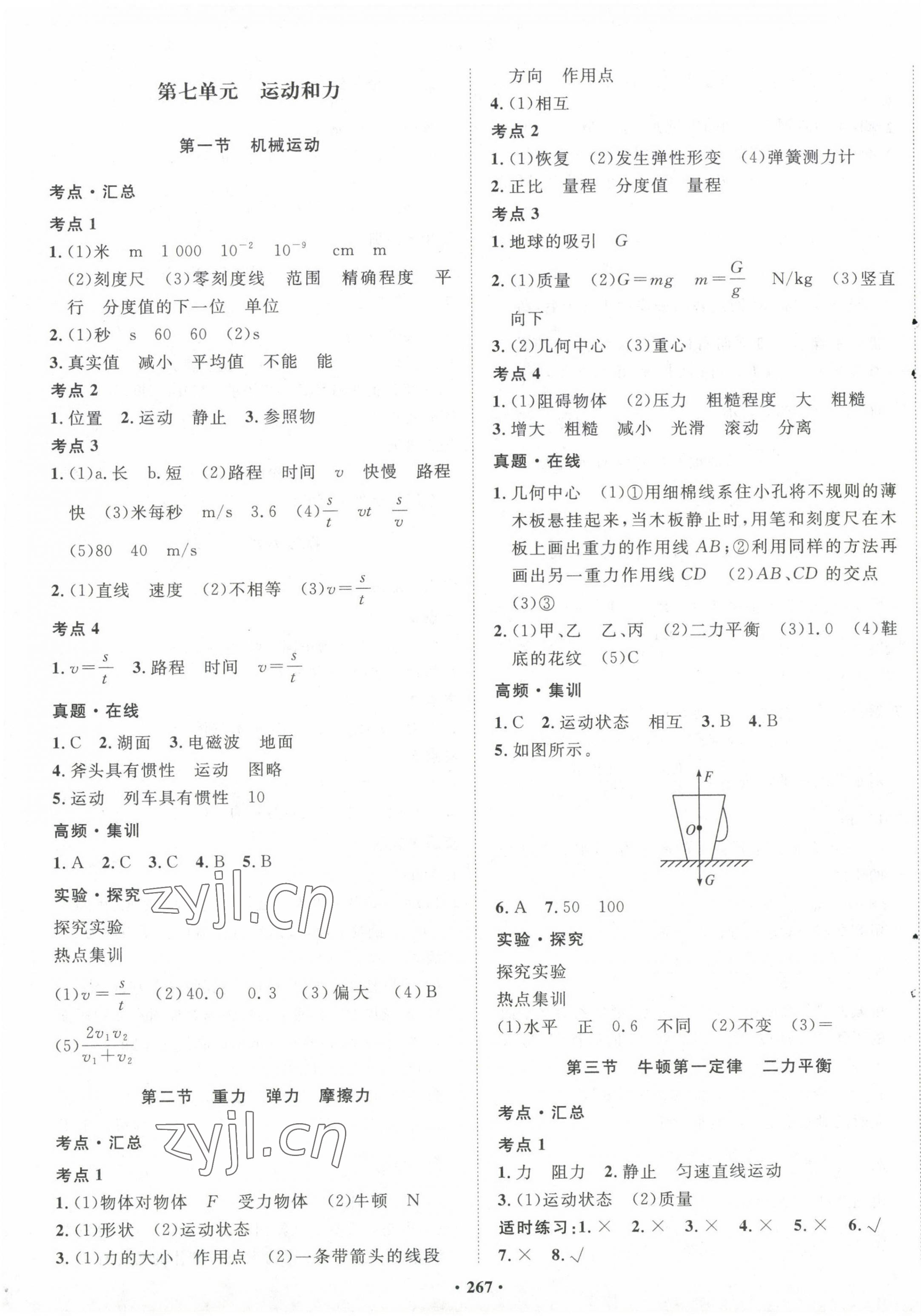 2023年考點(diǎn)360物理河北專版 第5頁