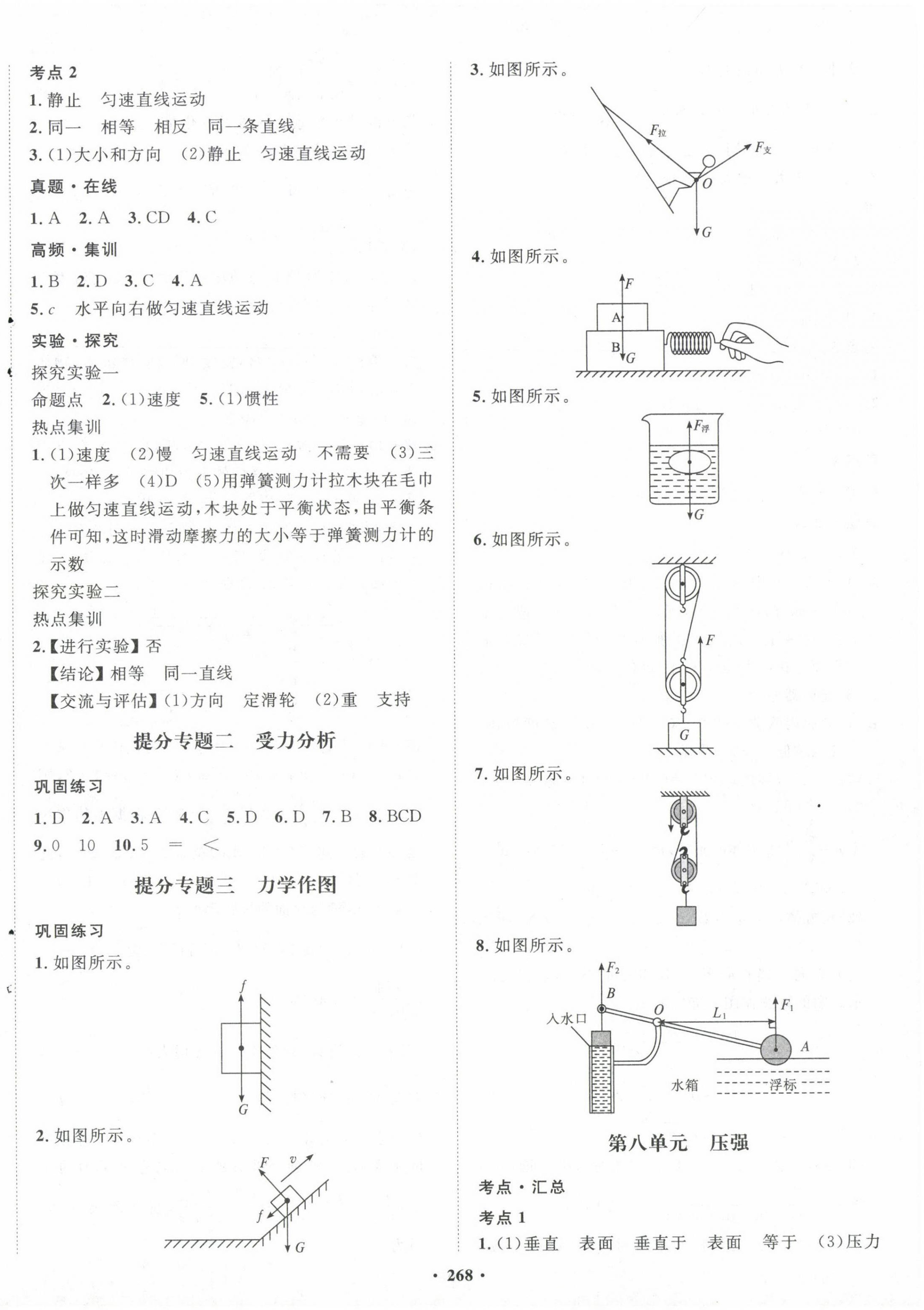 2023年考點360物理河北專版 第6頁