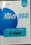 2023年考點360物理河北專版