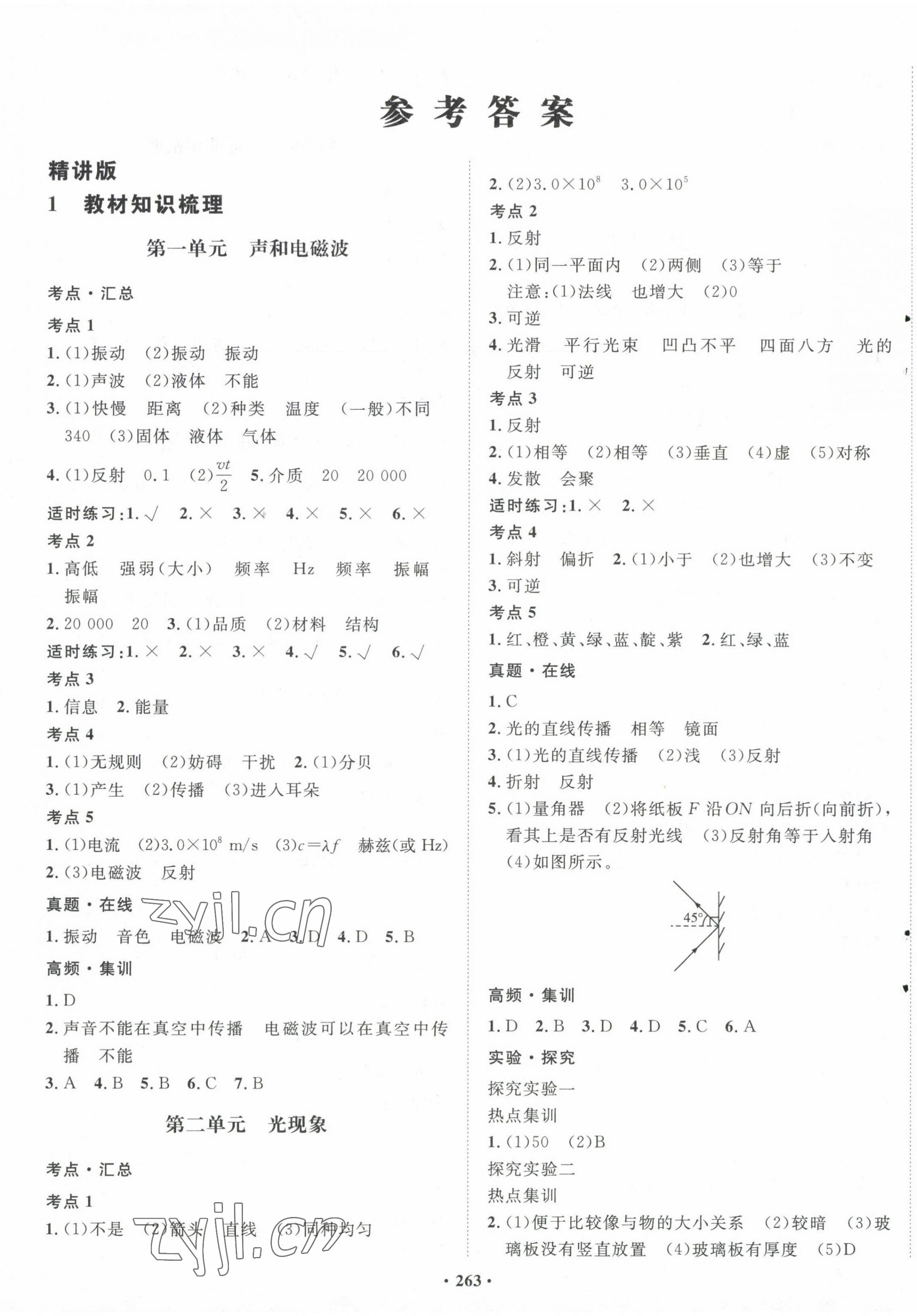 2023年考點360物理河北專版 第1頁