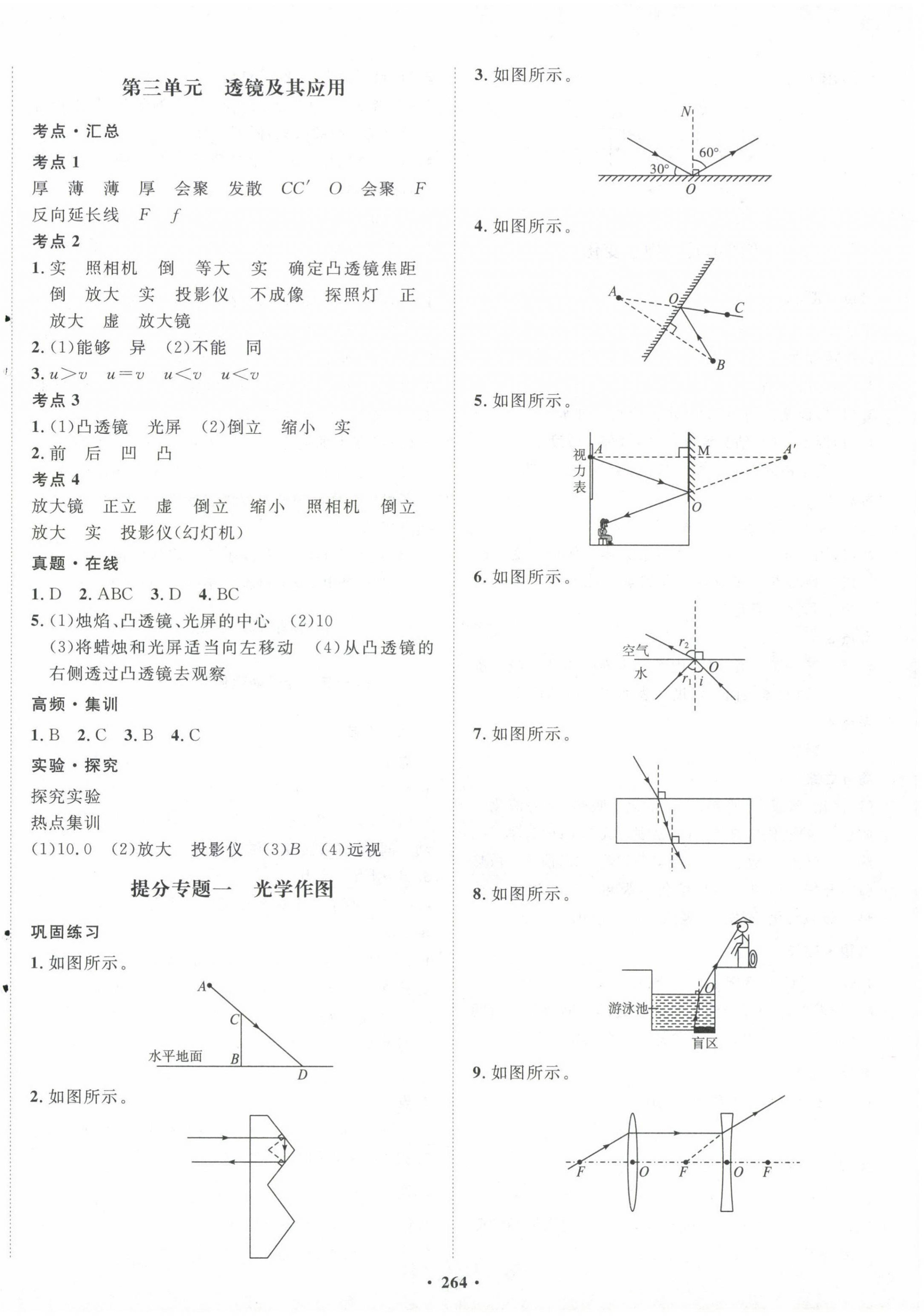 2023年考点360物理河北专版 第2页