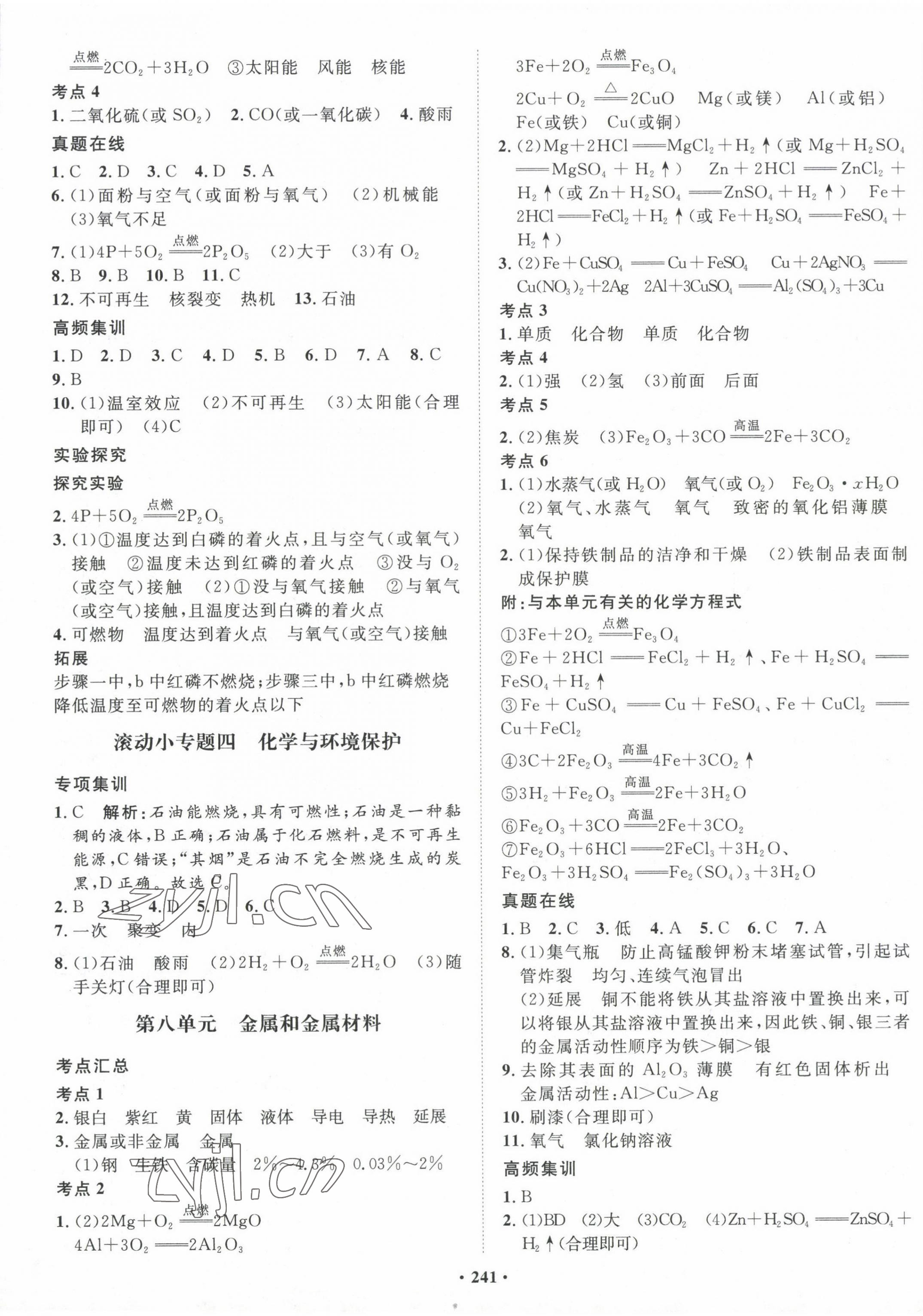 2023年考點360化學(xué)河北專版 第5頁