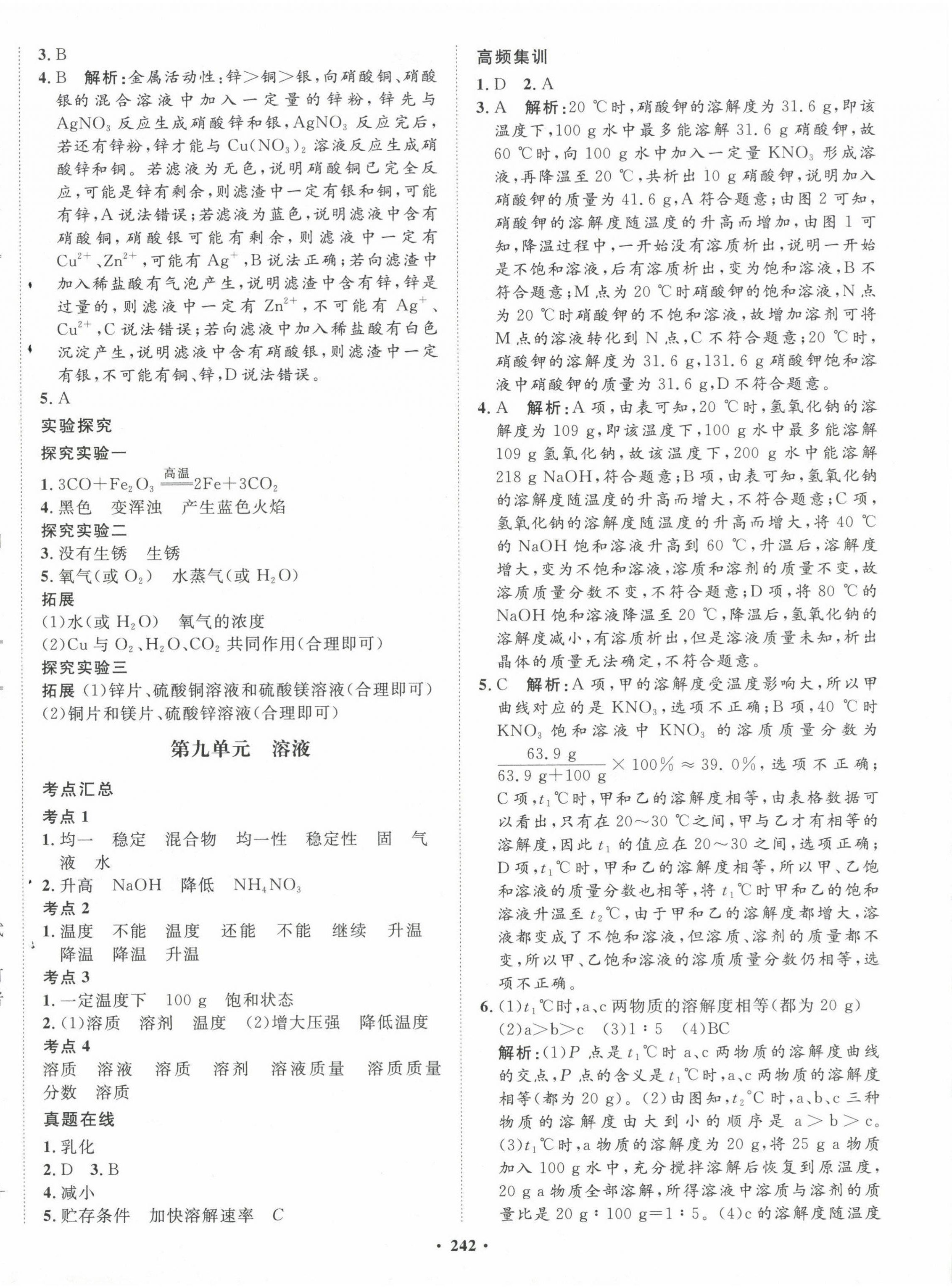 2023年考點(diǎn)360化學(xué)河北專版 第6頁(yè)