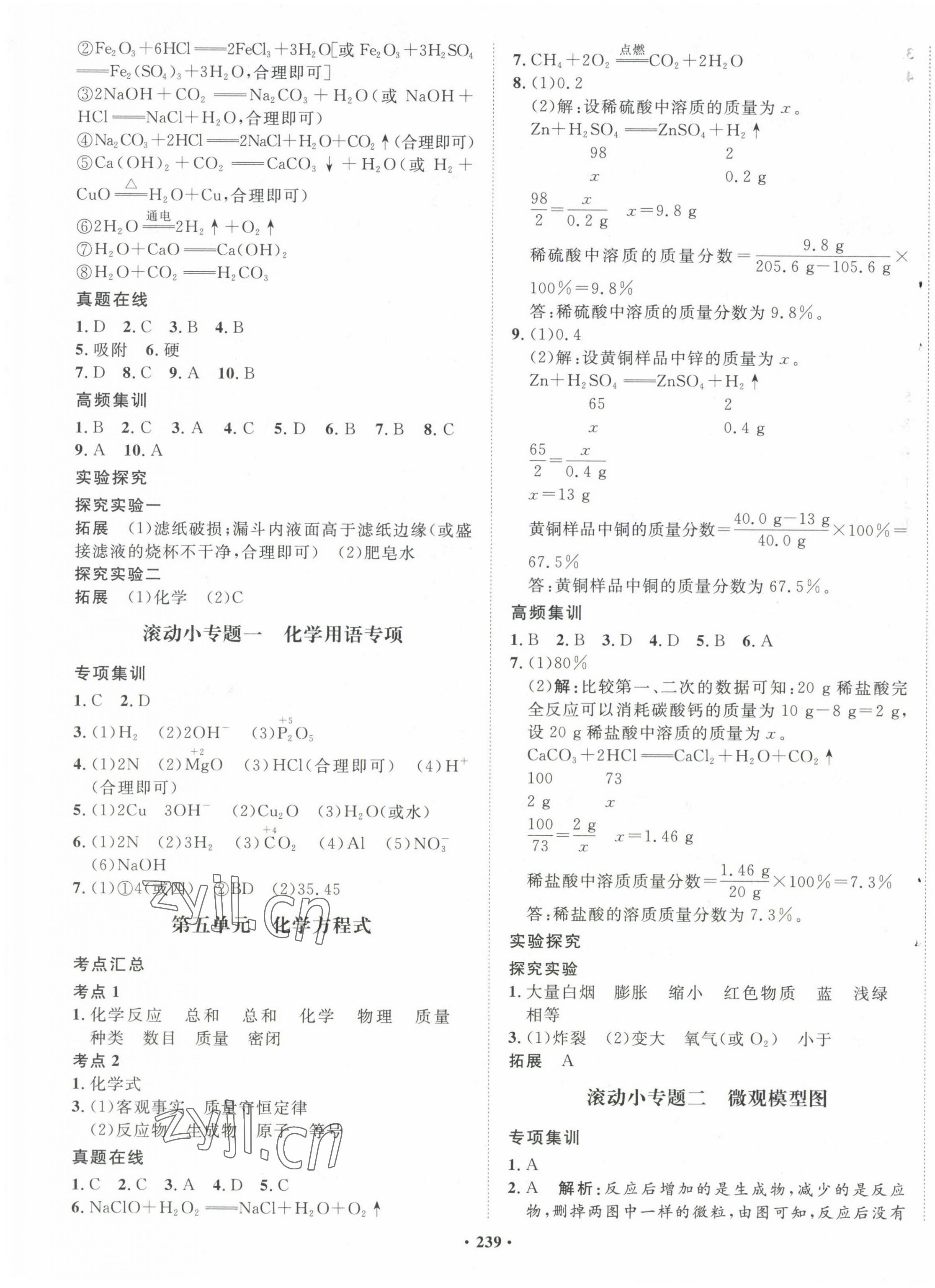 2023年考點(diǎn)360化學(xué)河北專版 第3頁(yè)