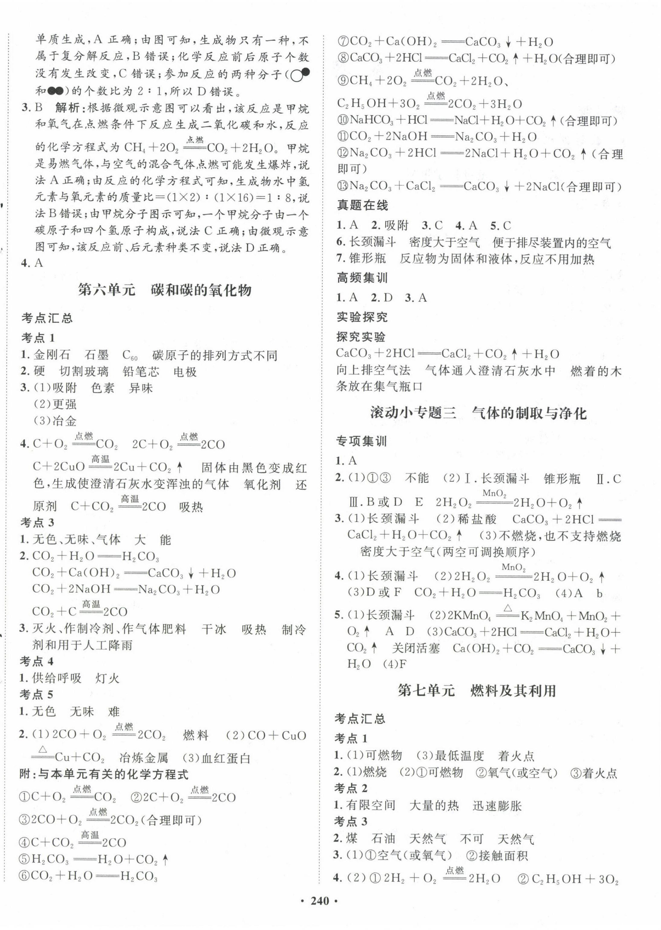 2023年考點(diǎn)360化學(xué)河北專版 第4頁