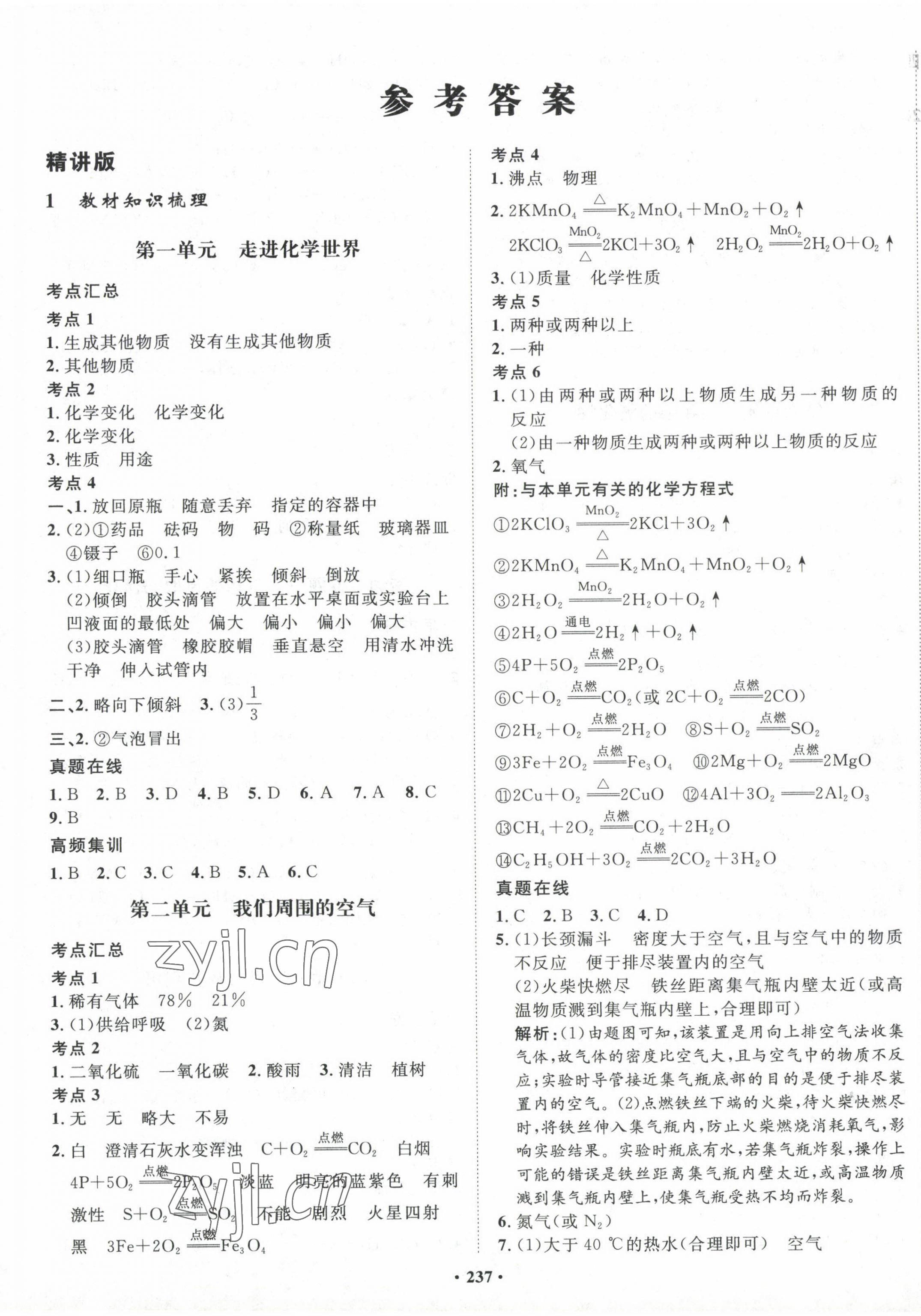 2023年考點360化學河北專版 第1頁