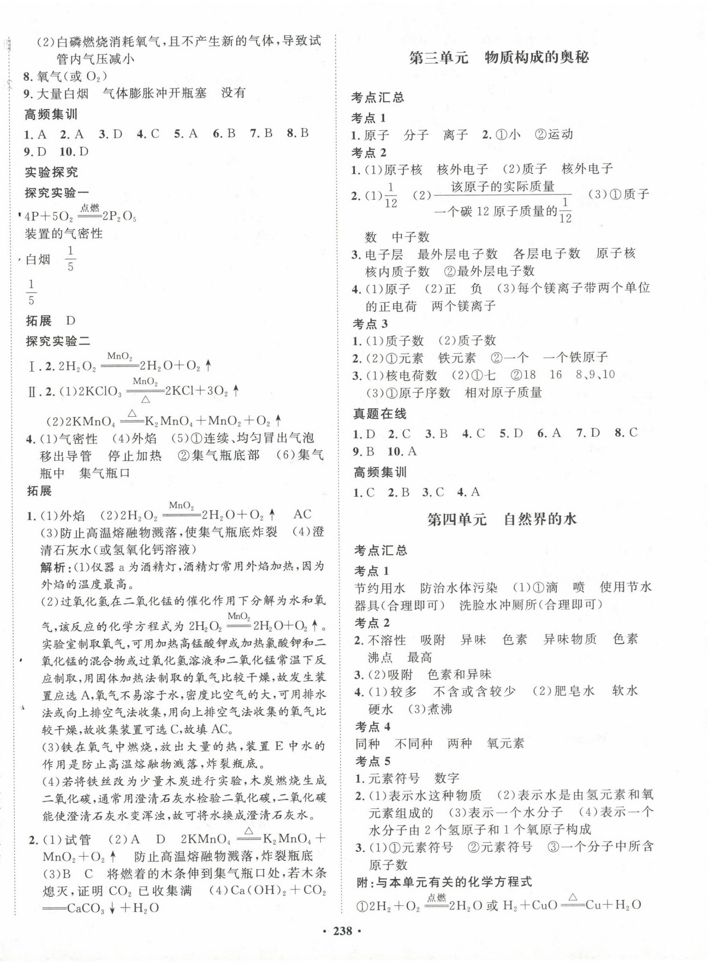 2023年考点360化学河北专版 第2页