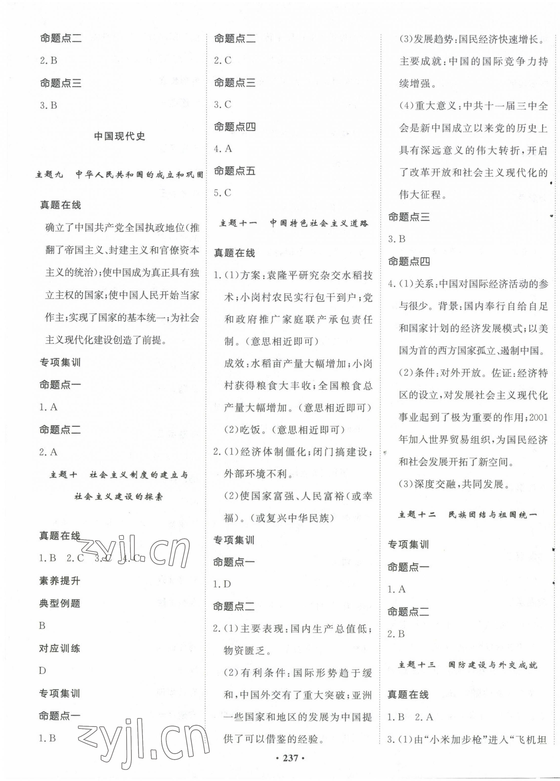 2023年考點360歷史河北專版 第3頁