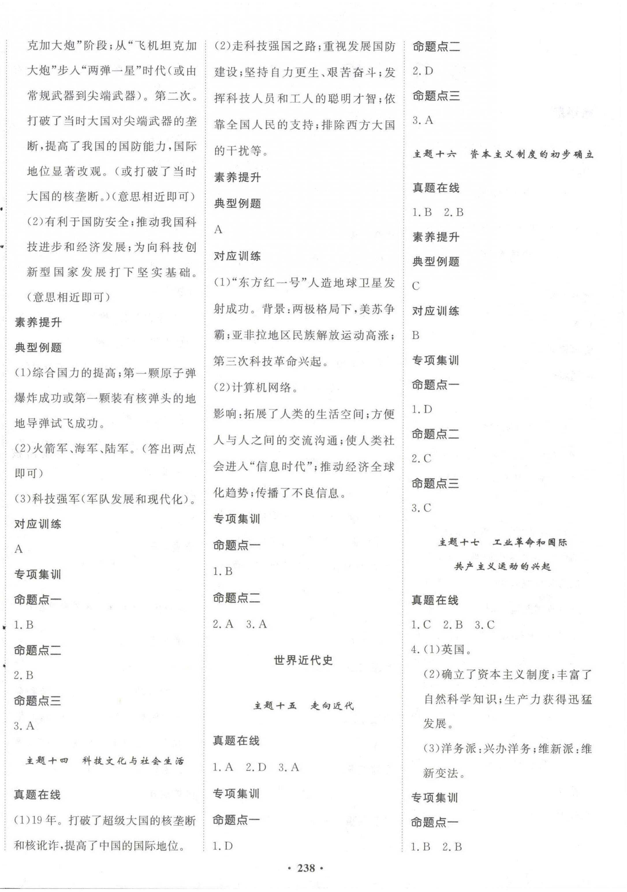 2023年考點360歷史河北專版 第4頁