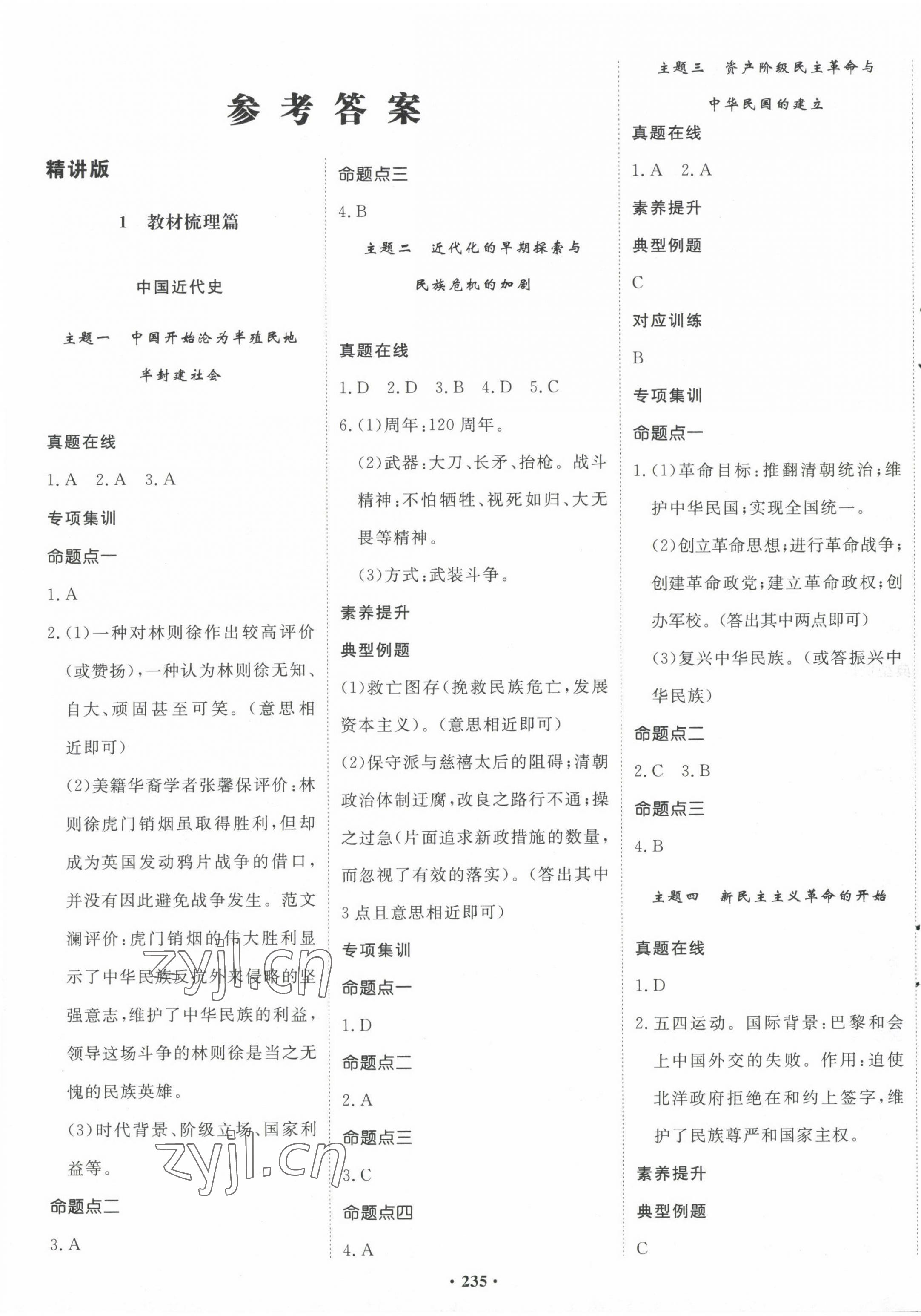2023年考點360歷史河北專版 第1頁