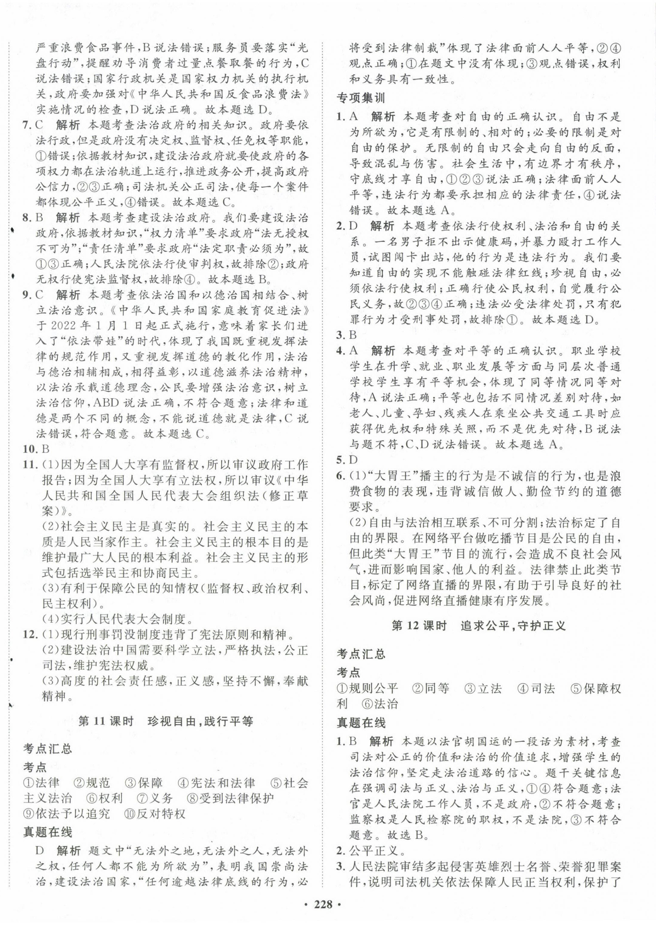 2023年考點(diǎn)360道德與法治河北專(zhuān)版 第8頁(yè)