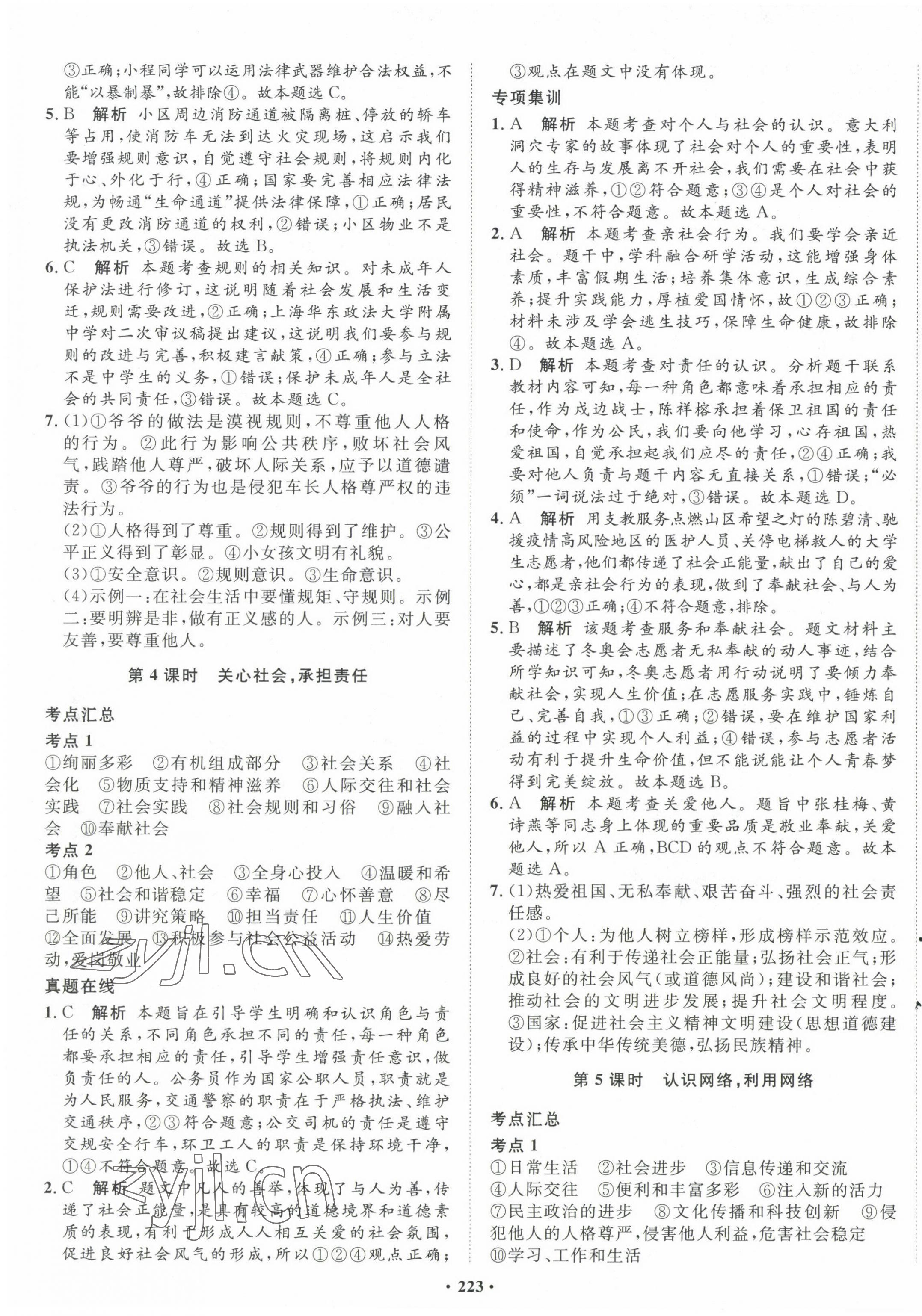 2023年考點(diǎn)360道德與法治河北專版 第3頁